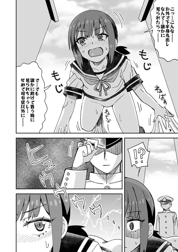 艦これ吹雪とねばねば Page.7