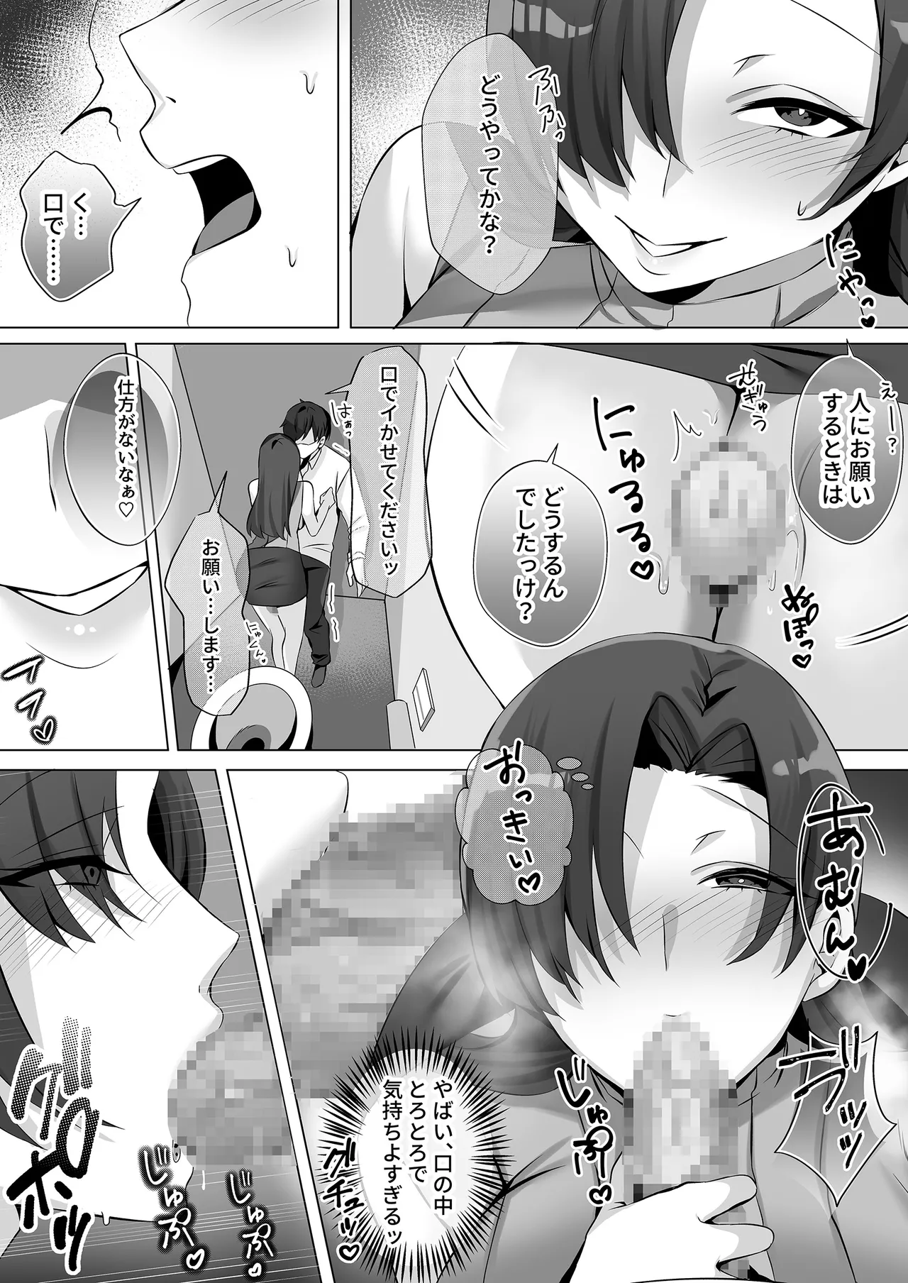 トイレにいた美人系女性に抜き取られ… Page.14