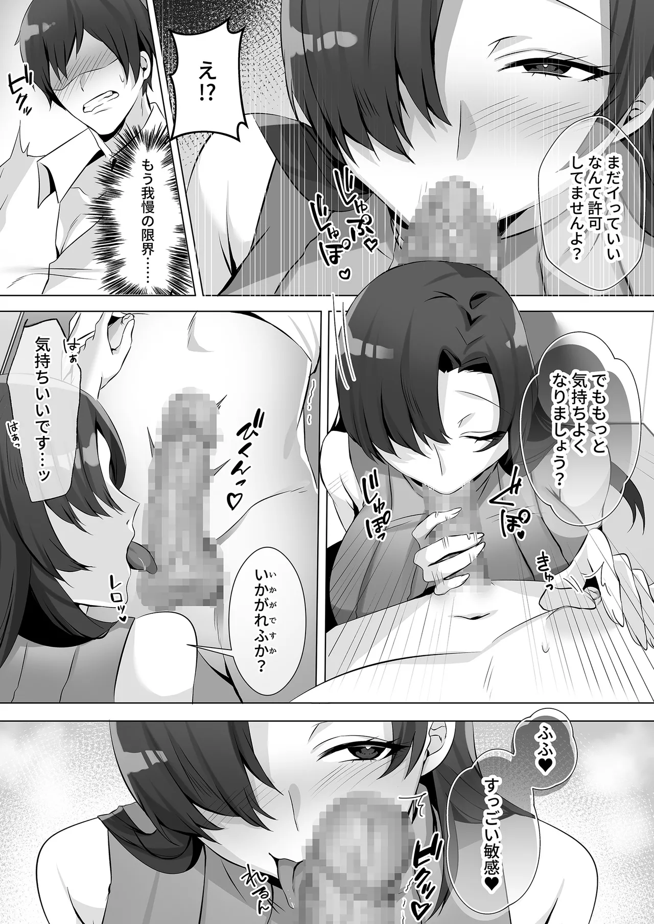 トイレにいた美人系女性に抜き取られ… Page.16