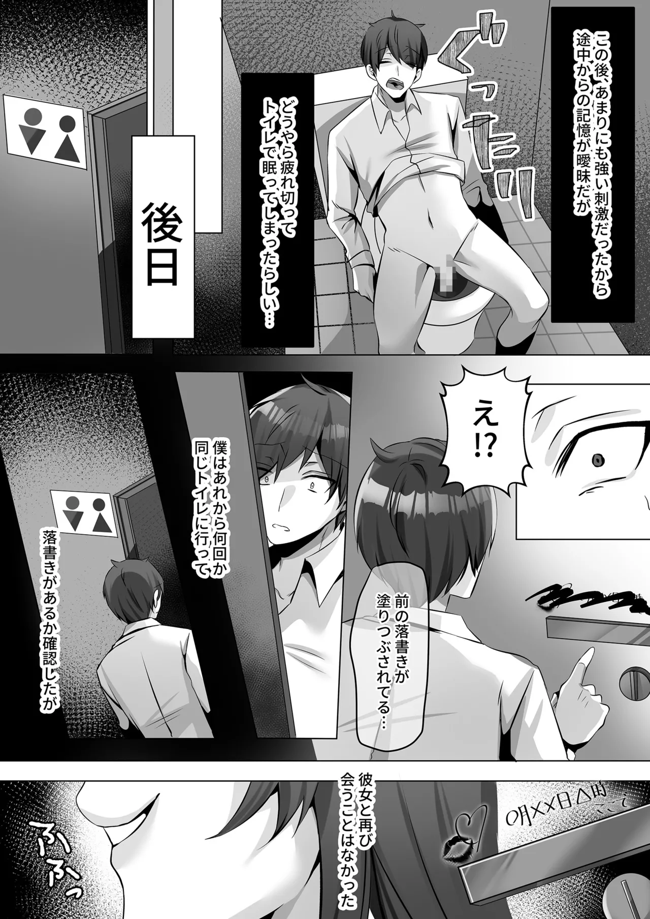 トイレにいた美人系女性に抜き取られ… Page.32