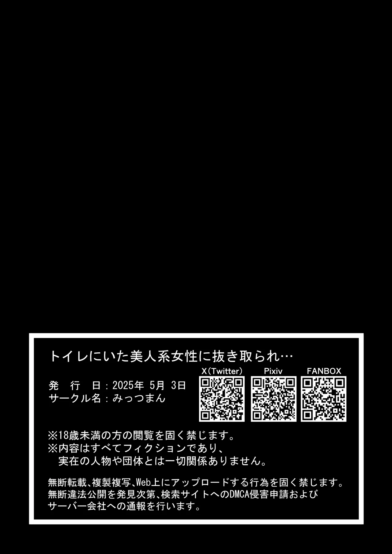 トイレにいた美人系女性に抜き取られ… Page.36
