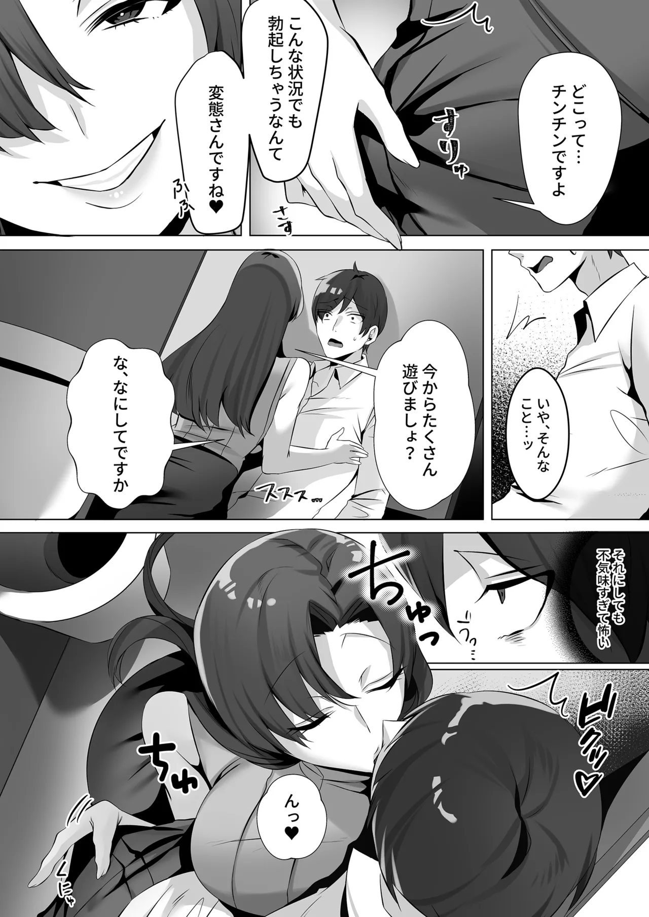 トイレにいた美人系女性に抜き取られ… Page.7