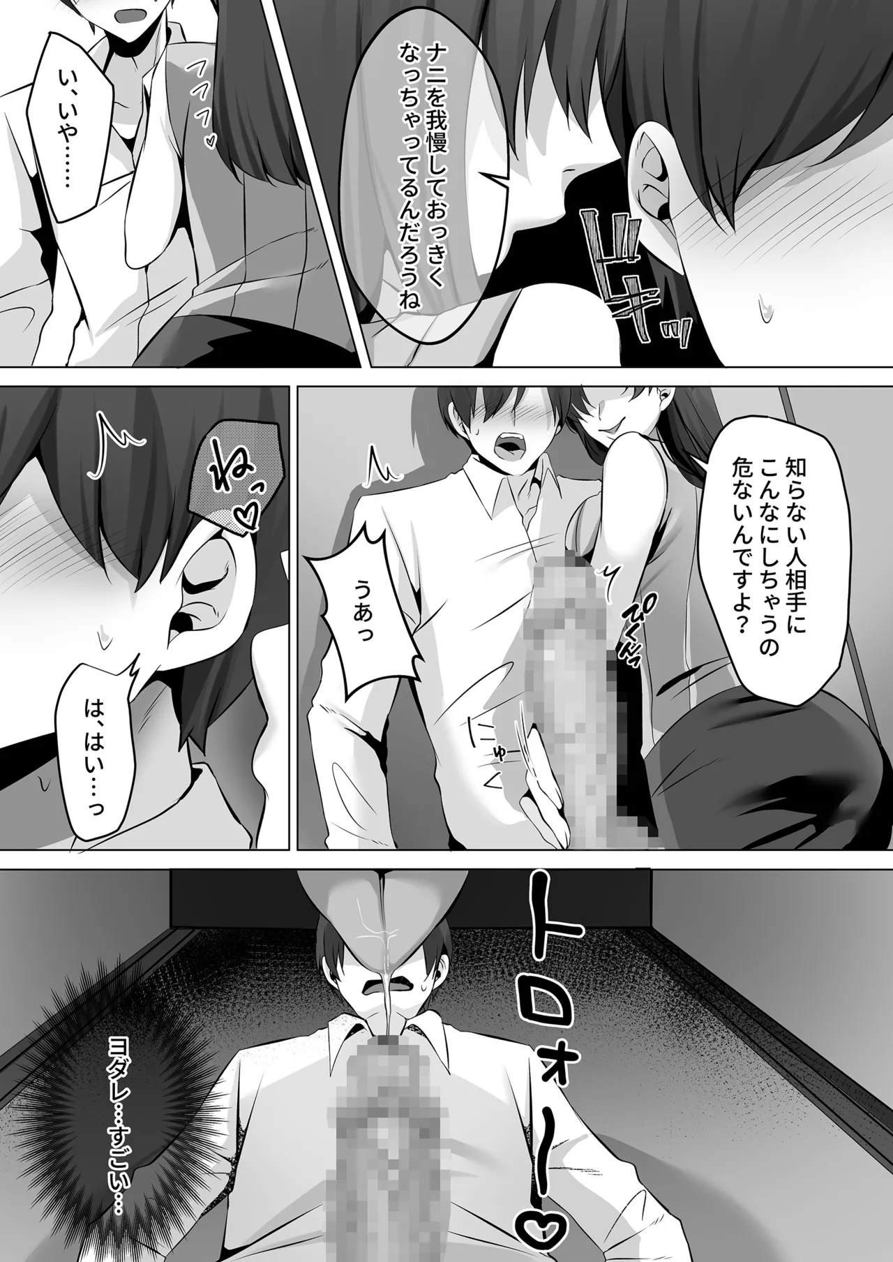 トイレにいた美人系女性に抜き取られ… Page.9