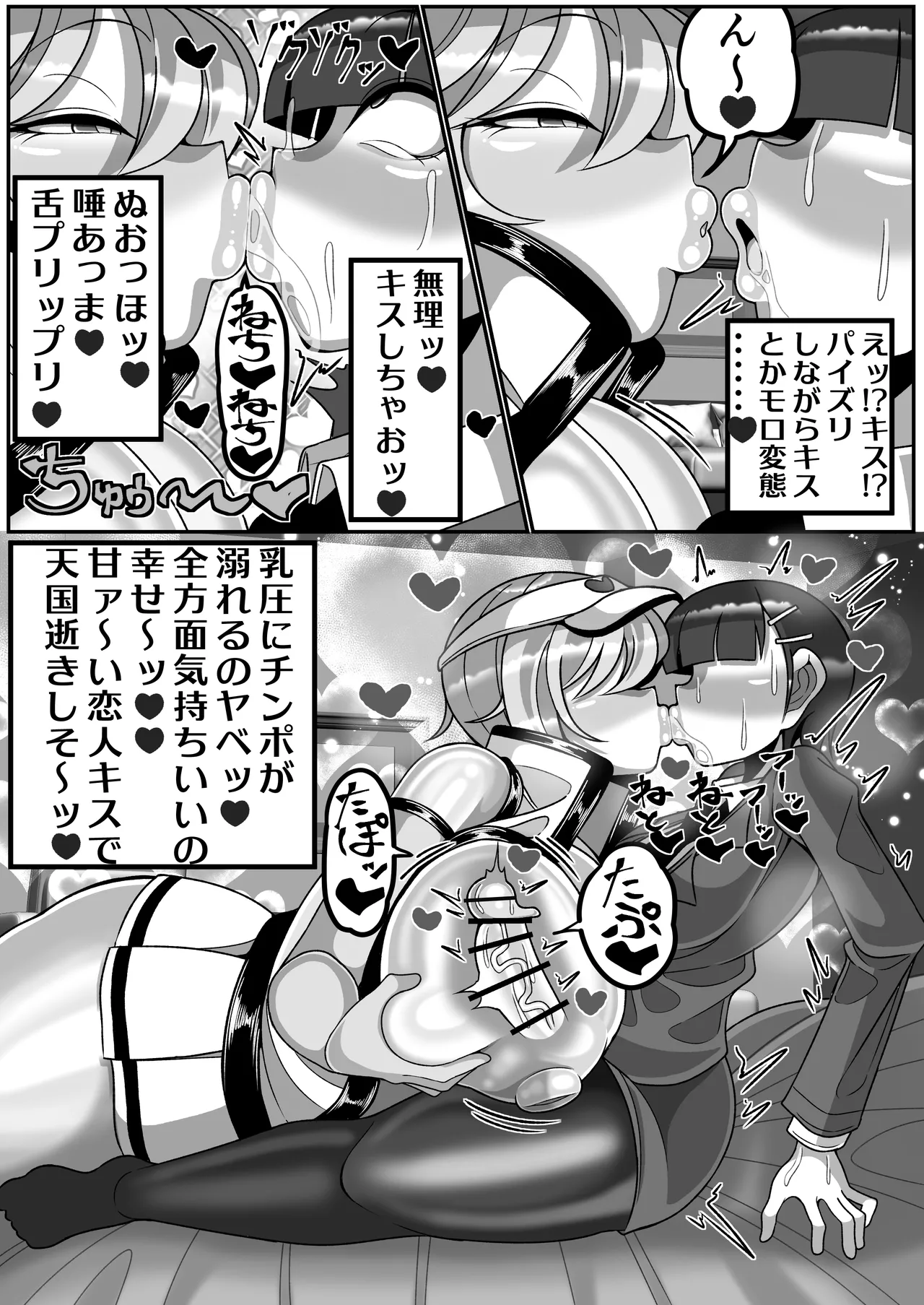 OLがふたなりチンポの快楽を覚えちゃって人生終わり Page.16