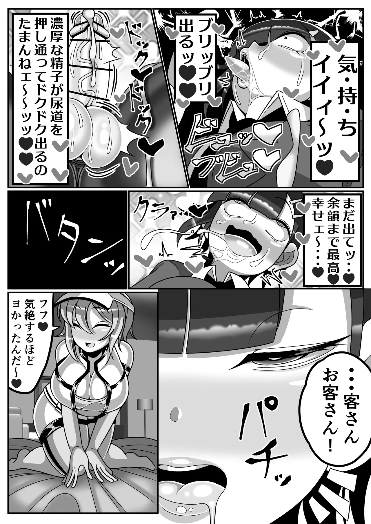 OLがふたなりチンポの快楽を覚えちゃって人生終わり Page.19