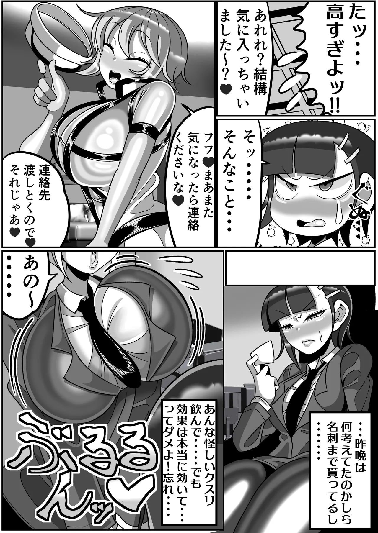 OLがふたなりチンポの快楽を覚えちゃって人生終わり Page.21