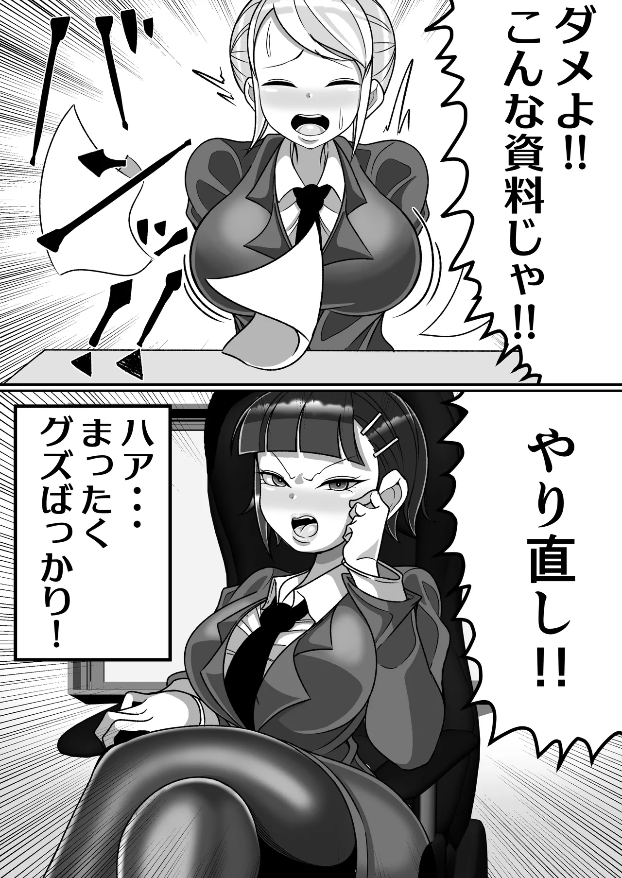 OLがふたなりチンポの快楽を覚えちゃって人生終わり Page.3