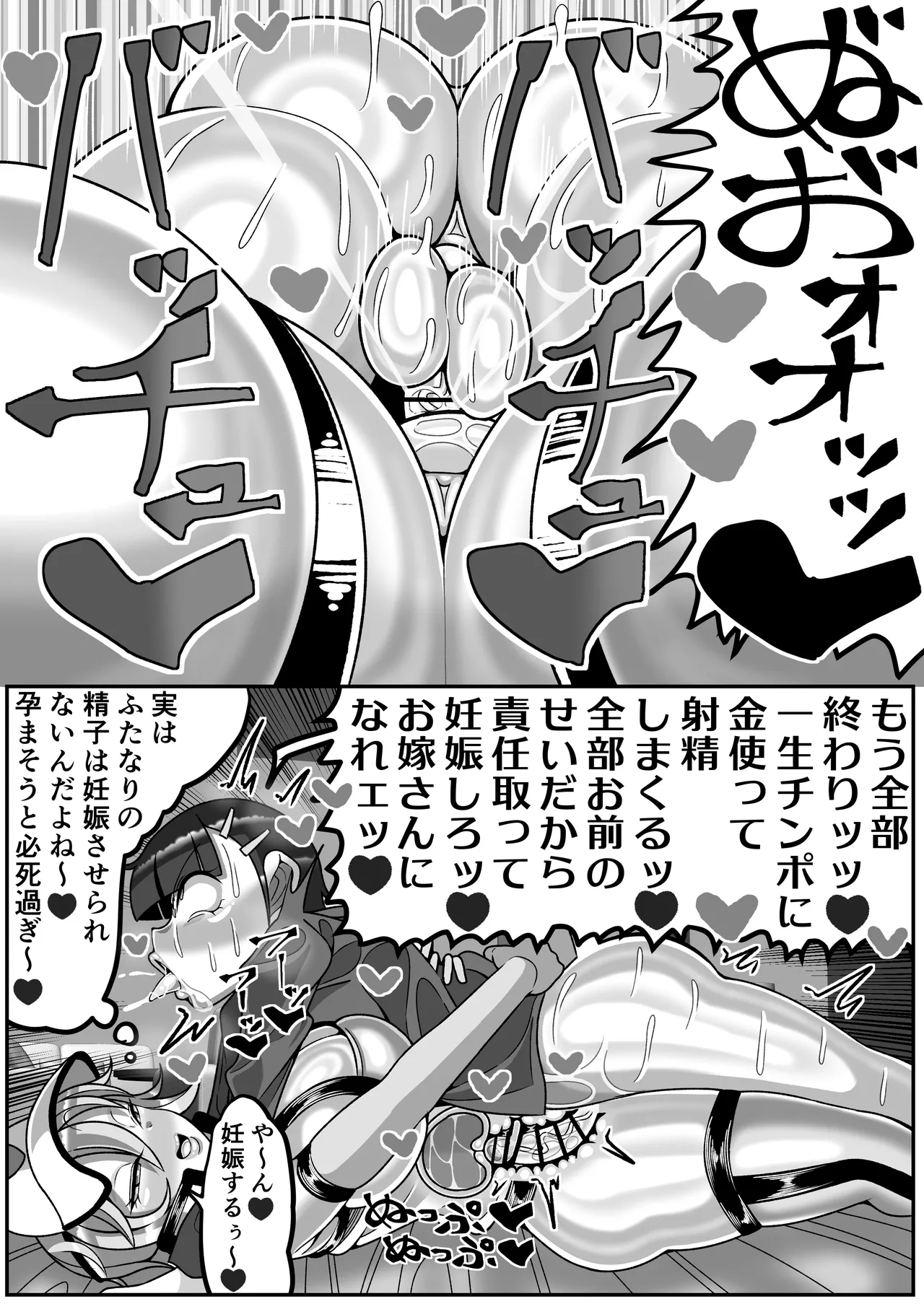 OLがふたなりチンポの快楽を覚えちゃって人生終わり Page.32