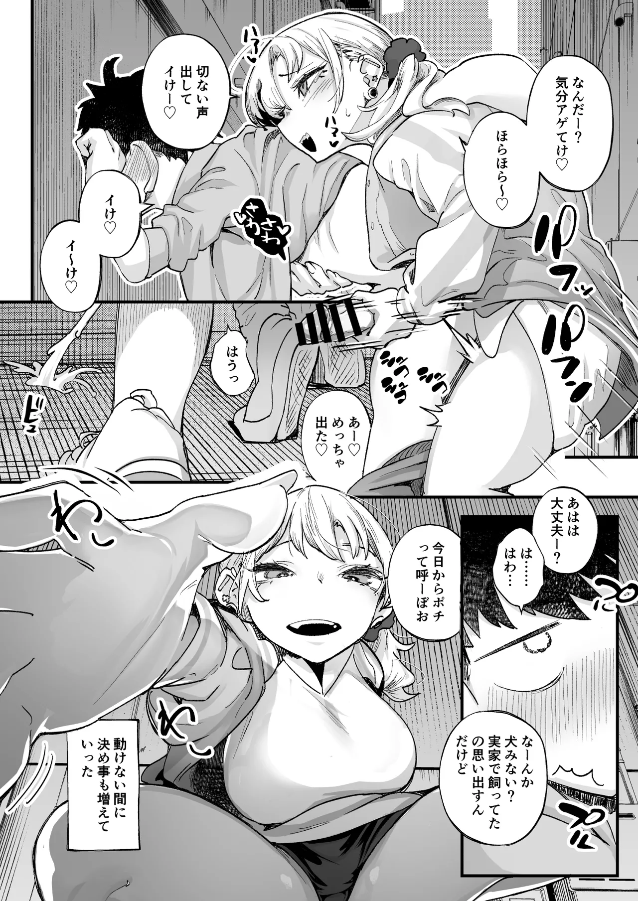 ムチムチギャルと濃厚ぴっとり主従性活 Page.11