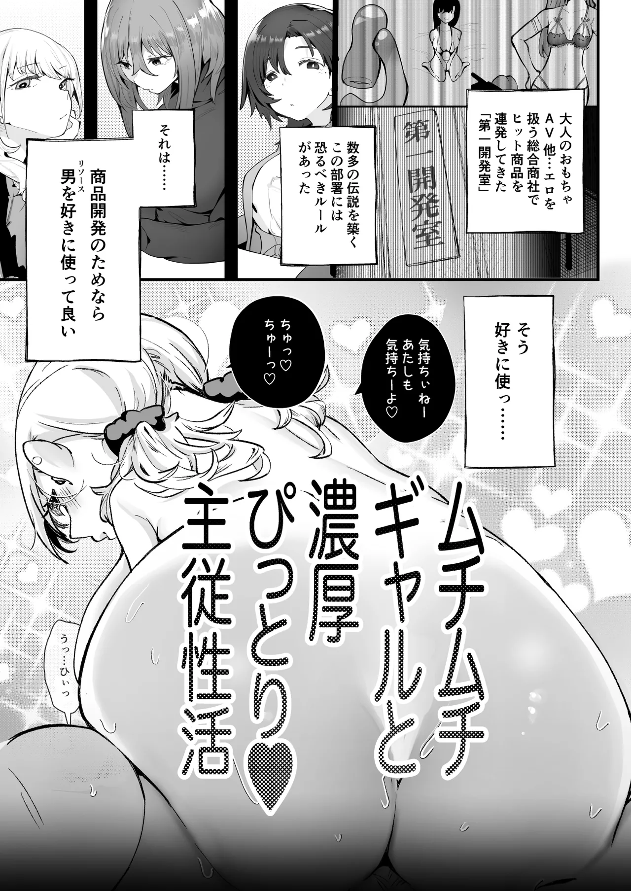 ムチムチギャルと濃厚ぴっとり主従性活 Page.2