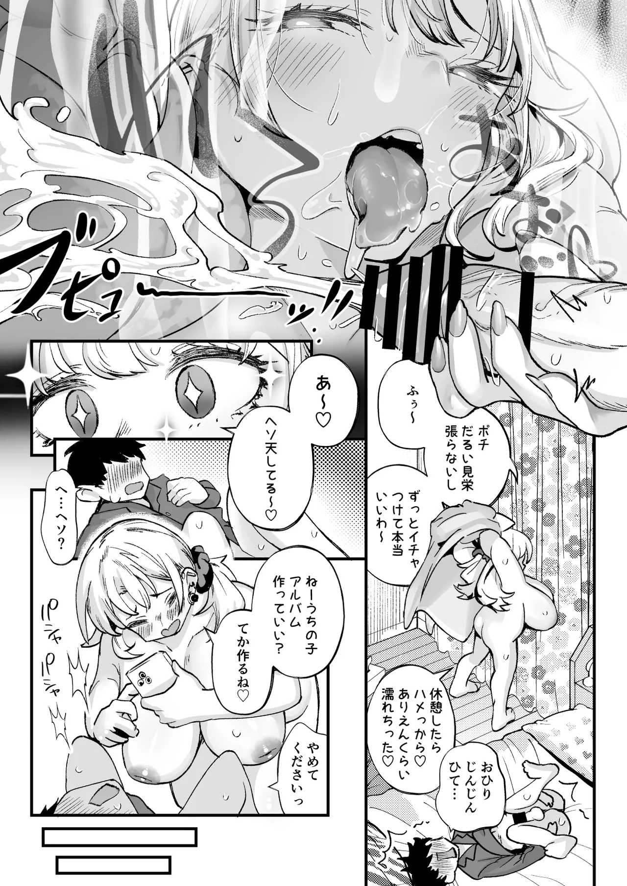 ムチムチギャルと濃厚ぴっとり主従性活 Page.23