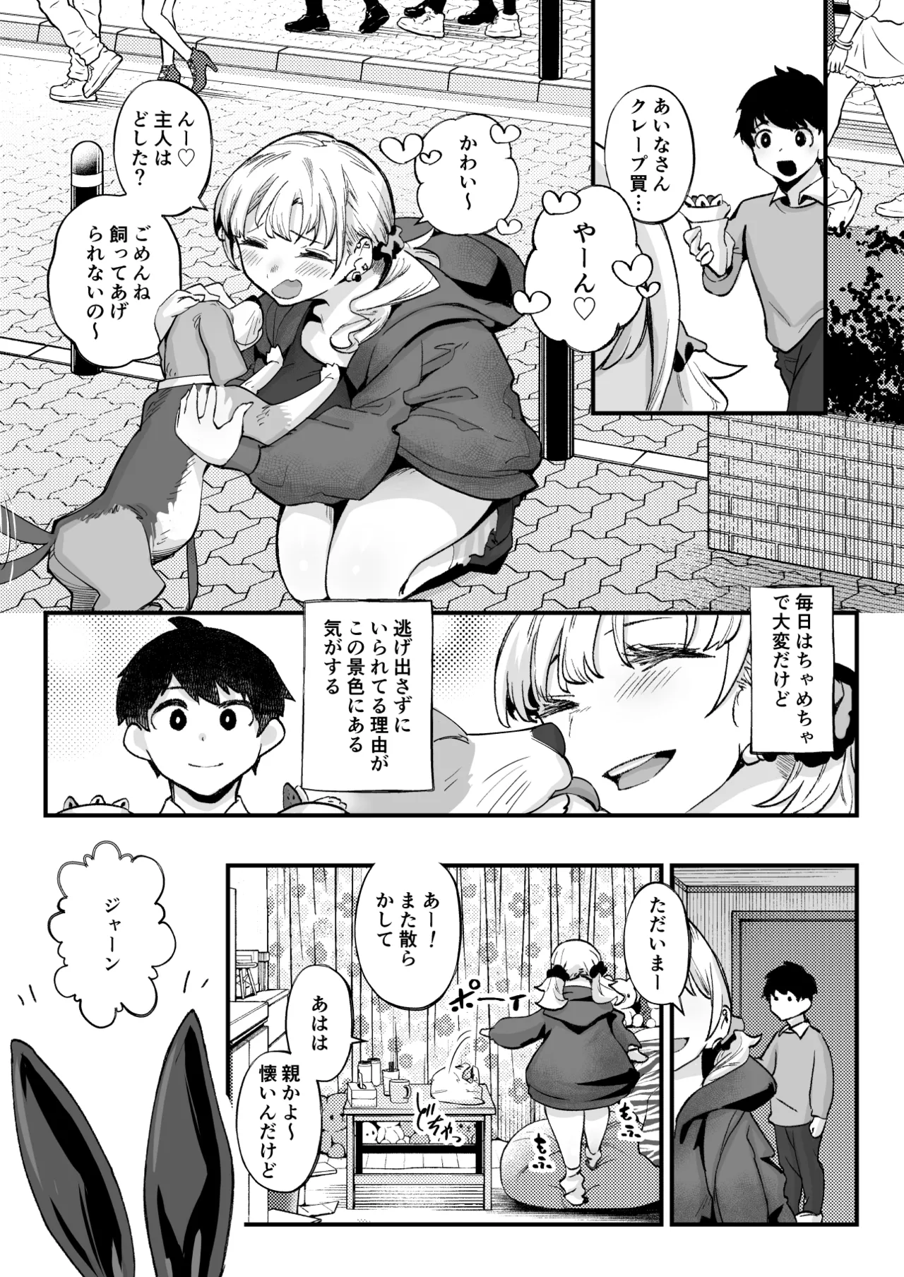 ムチムチギャルと濃厚ぴっとり主従性活 Page.24