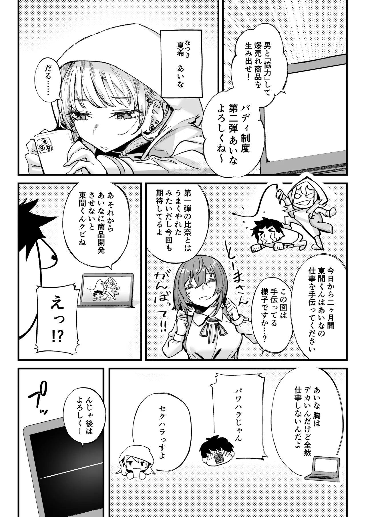 ムチムチギャルと濃厚ぴっとり主従性活 Page.3