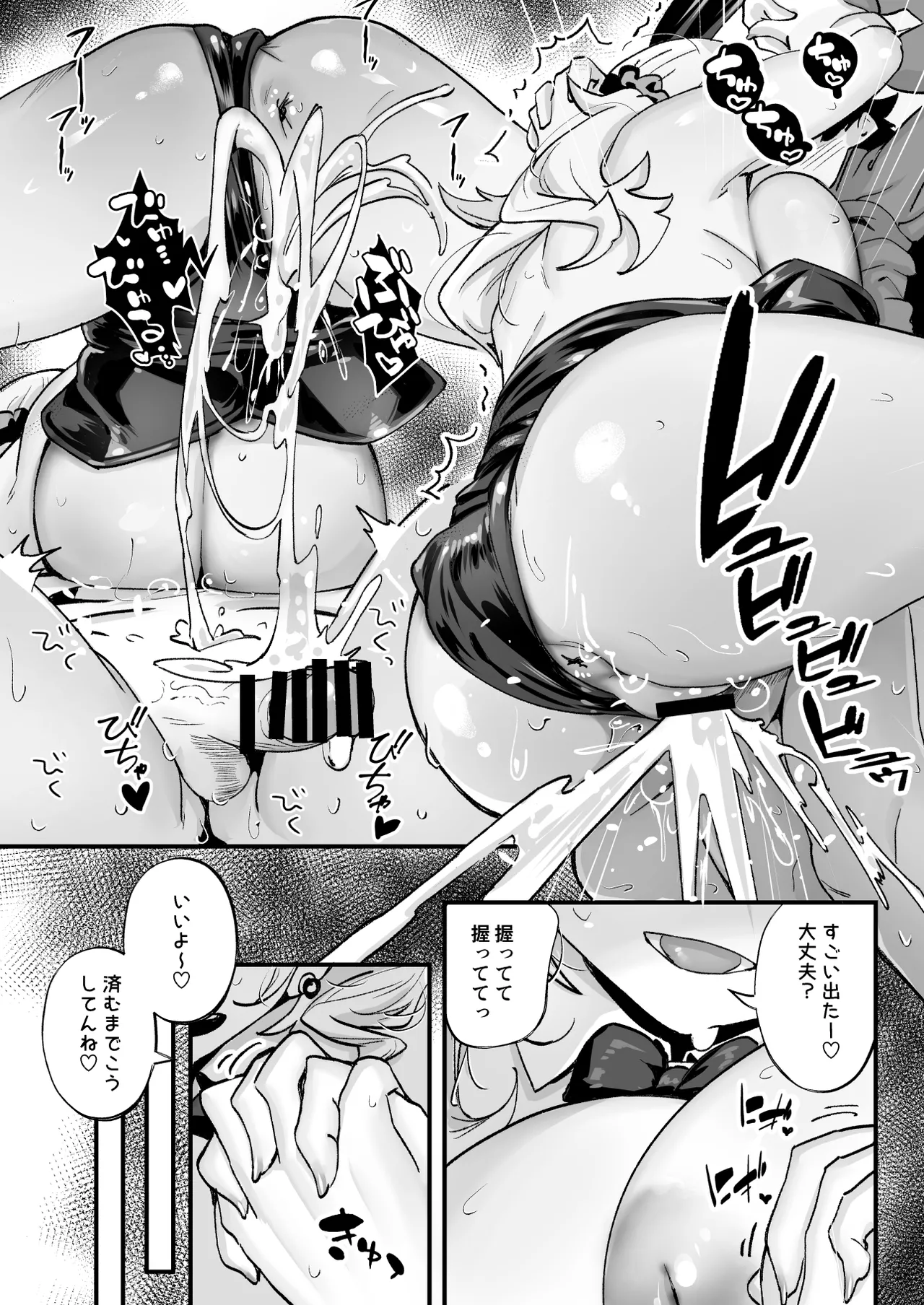 ムチムチギャルと濃厚ぴっとり主従性活 Page.38