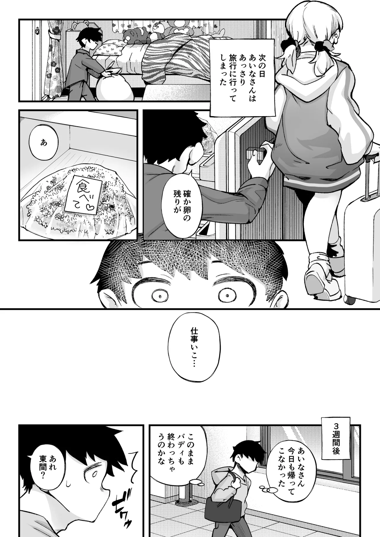 ムチムチギャルと濃厚ぴっとり主従性活 Page.39