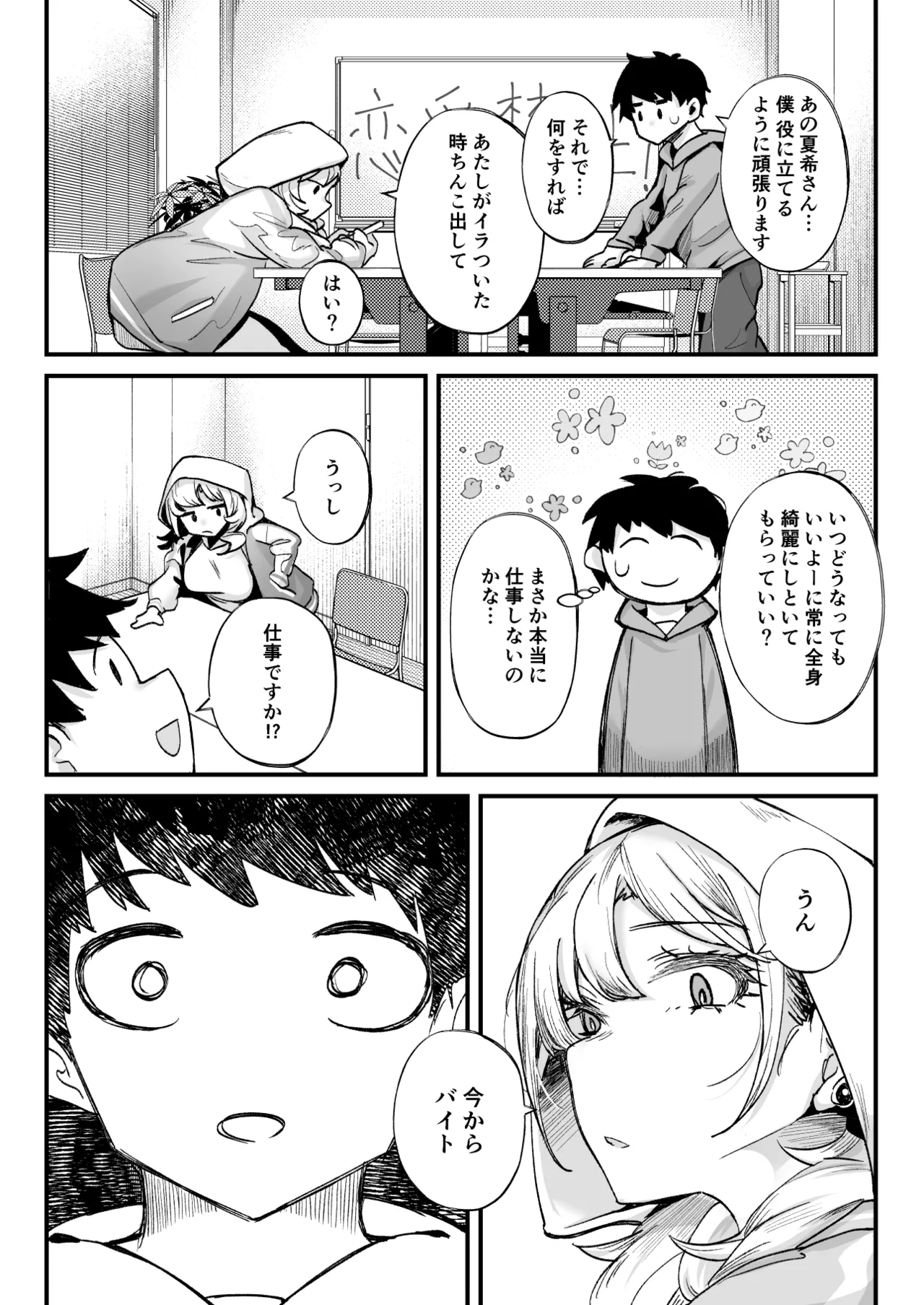 ムチムチギャルと濃厚ぴっとり主従性活 Page.4