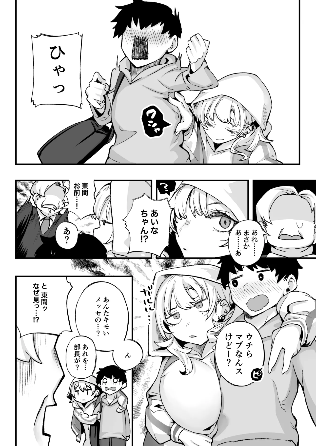 ムチムチギャルと濃厚ぴっとり主従性活 Page.41