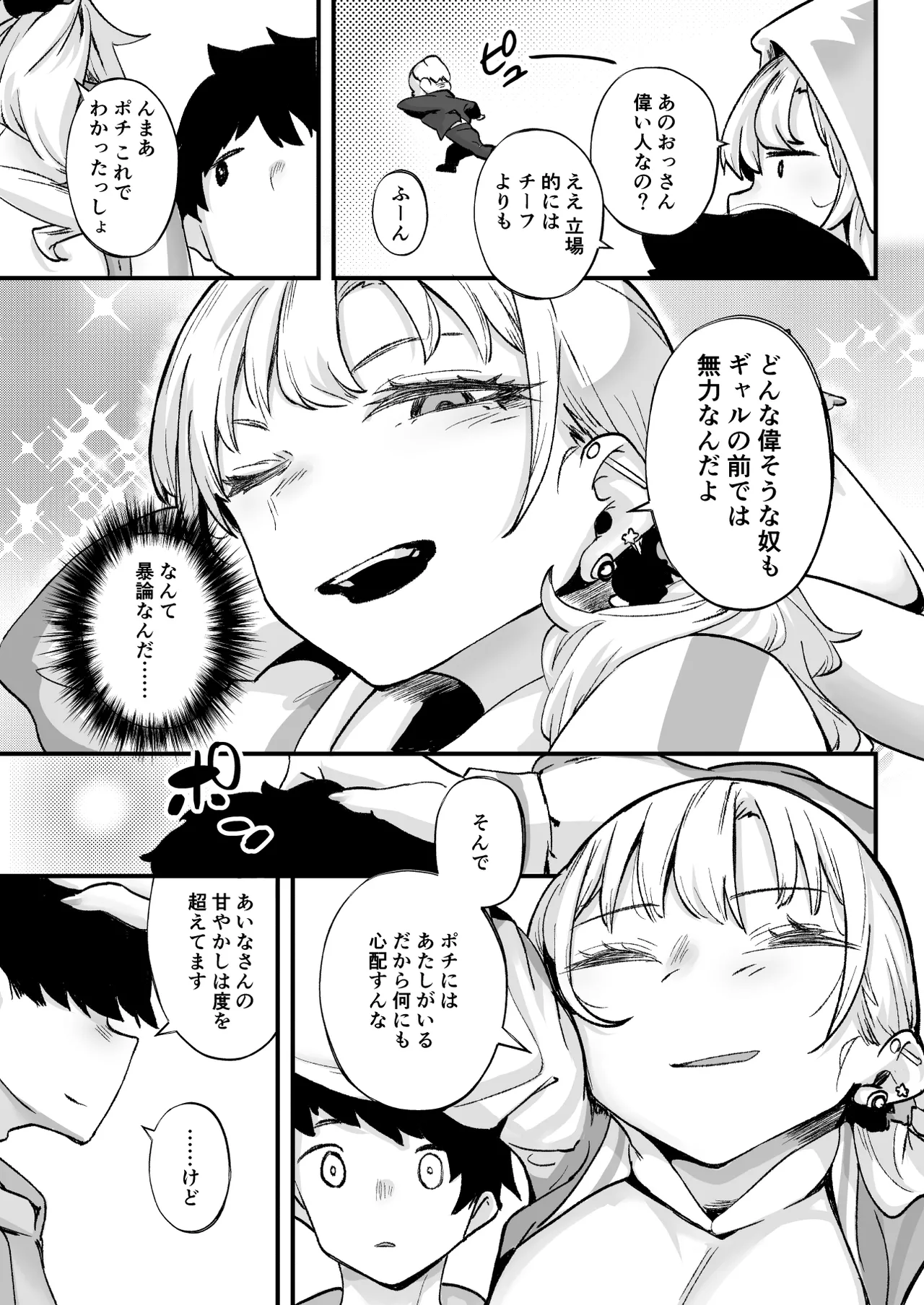 ムチムチギャルと濃厚ぴっとり主従性活 Page.42