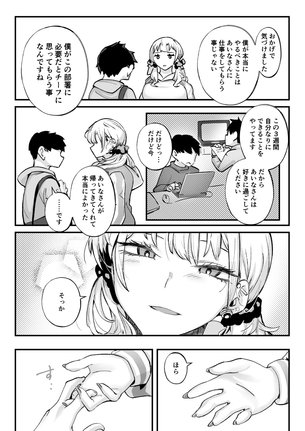 ムチムチギャルと濃厚ぴっとり主従性活 Page.43