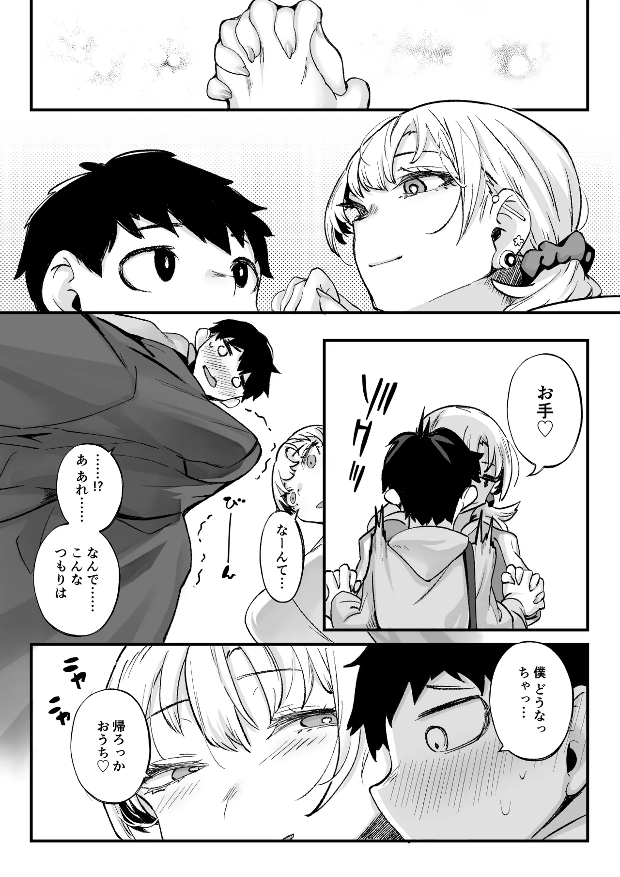 ムチムチギャルと濃厚ぴっとり主従性活 Page.44