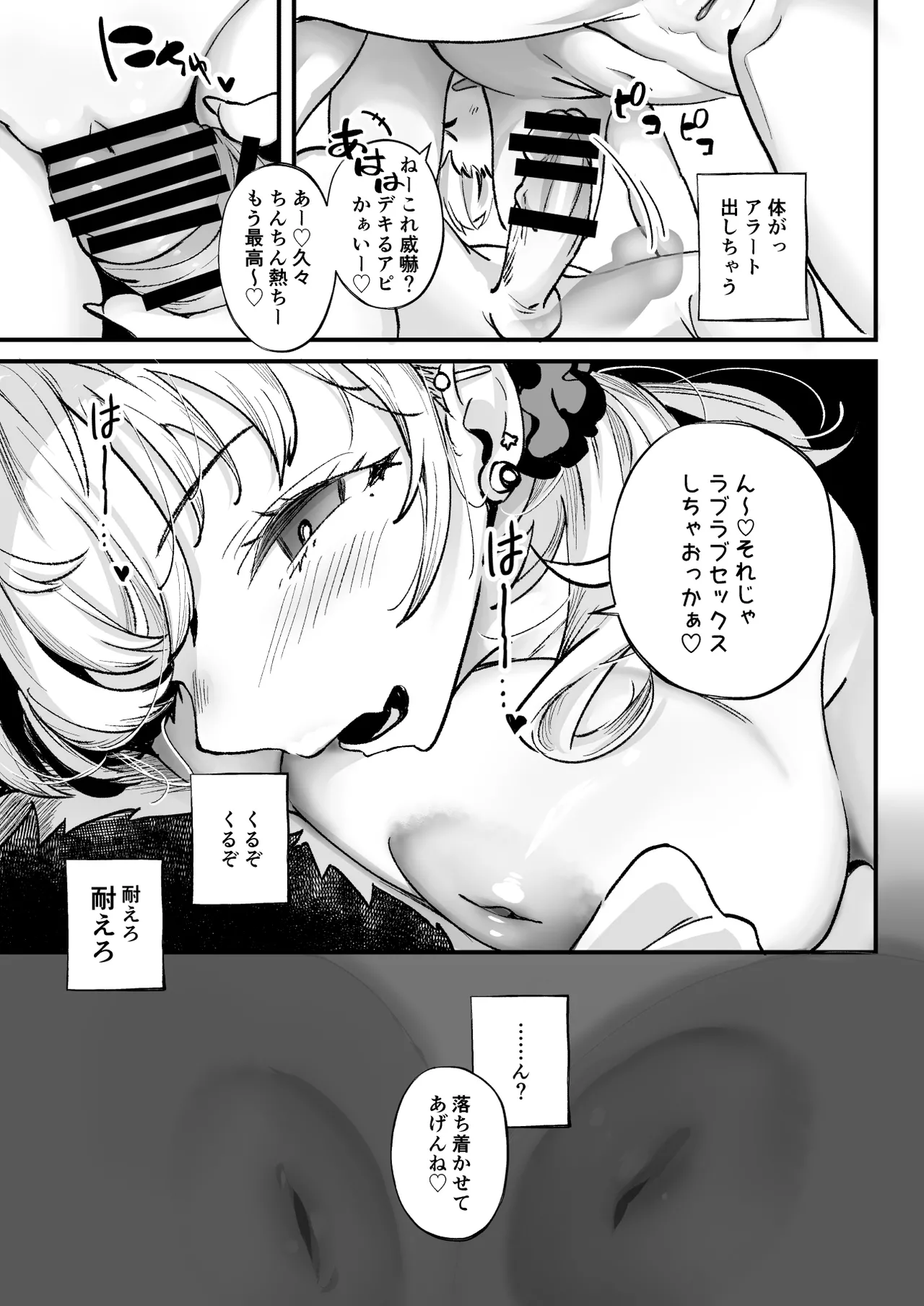 ムチムチギャルと濃厚ぴっとり主従性活 Page.46