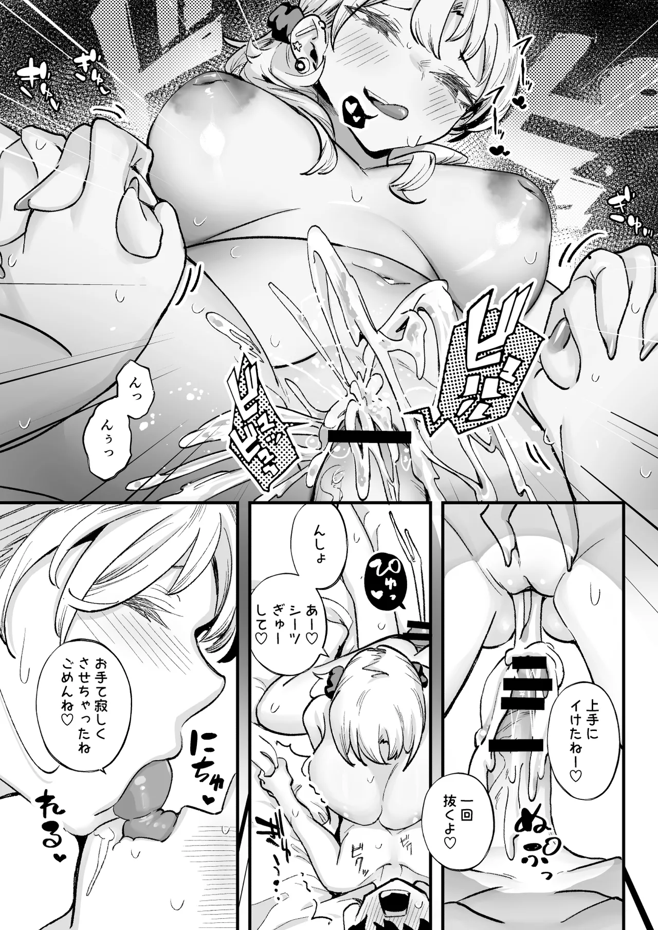 ムチムチギャルと濃厚ぴっとり主従性活 Page.52