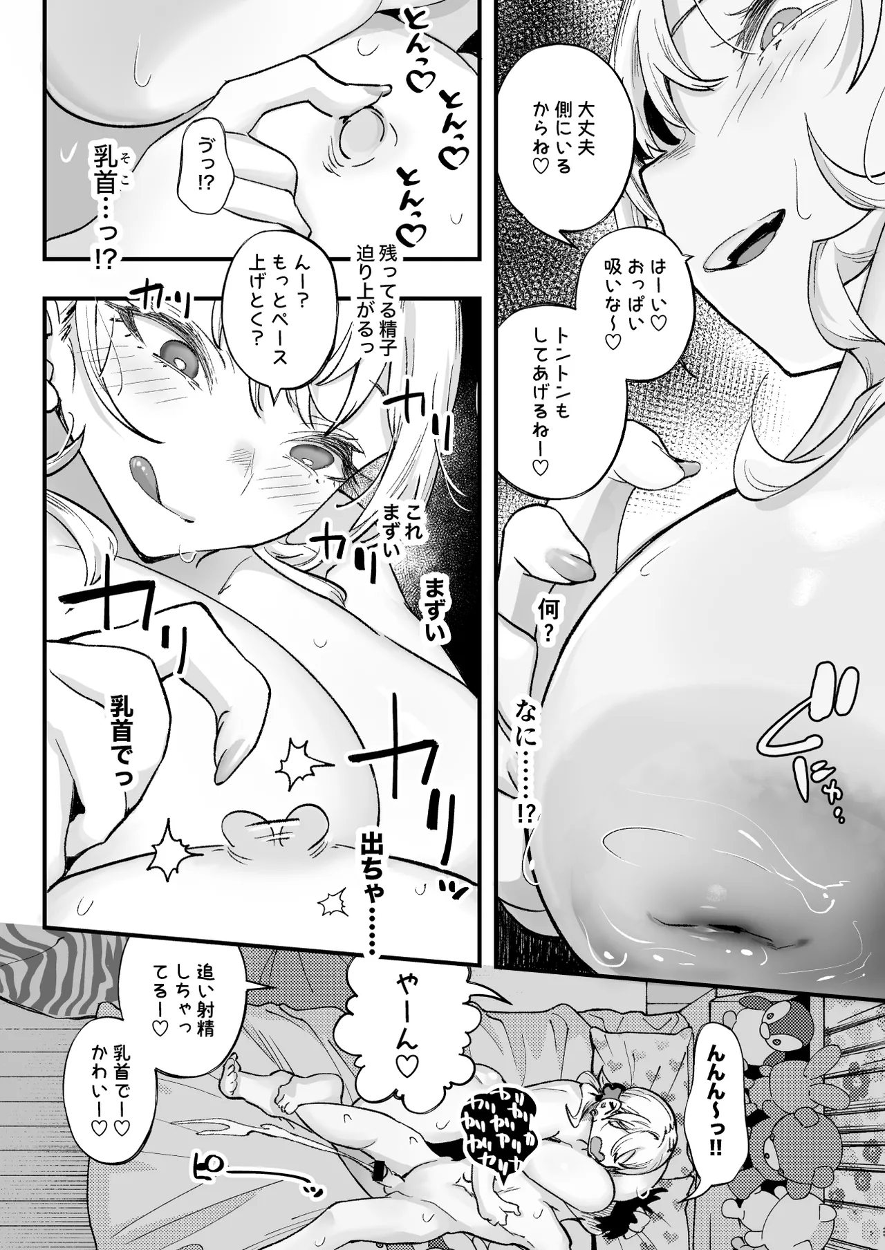 ムチムチギャルと濃厚ぴっとり主従性活 Page.53