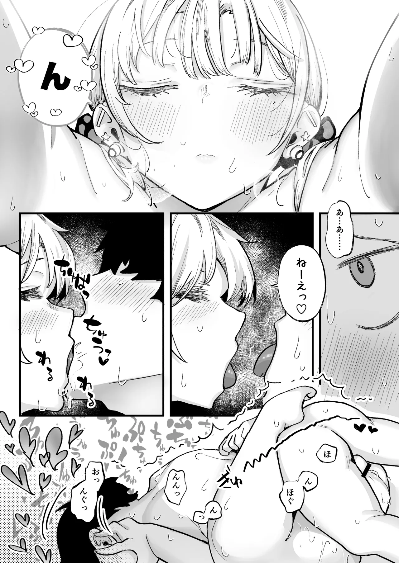 ムチムチギャルと濃厚ぴっとり主従性活 Page.67