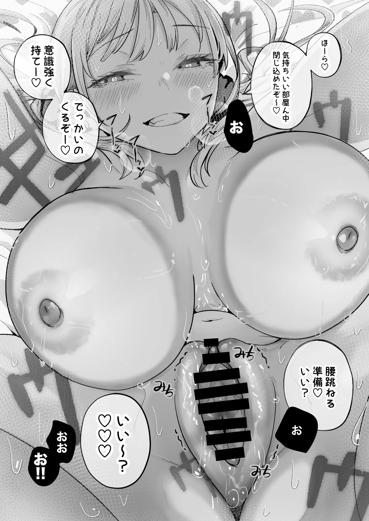 ムチムチギャルと濃厚ぴっとり主従性活 Page.69