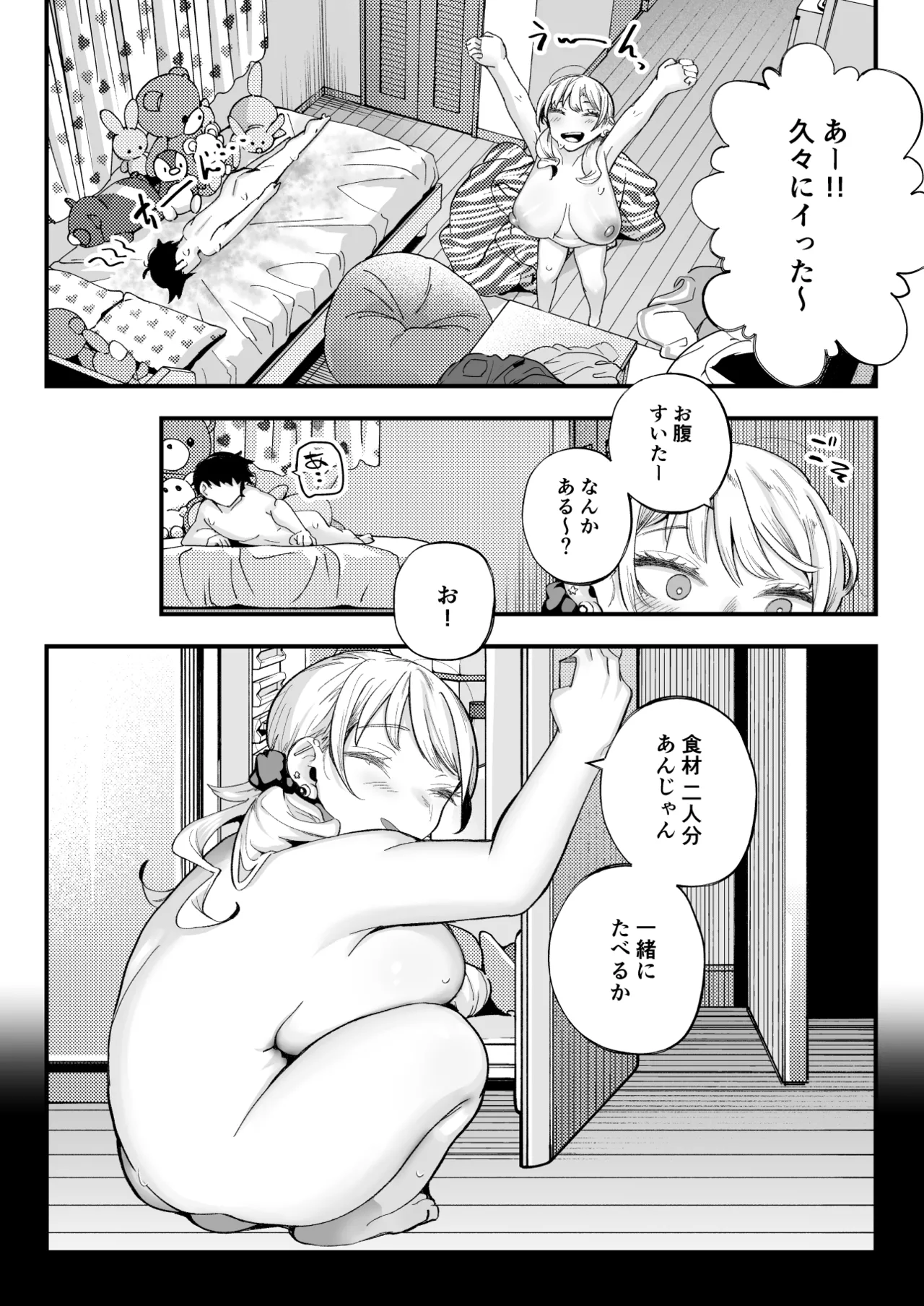 ムチムチギャルと濃厚ぴっとり主従性活 Page.74