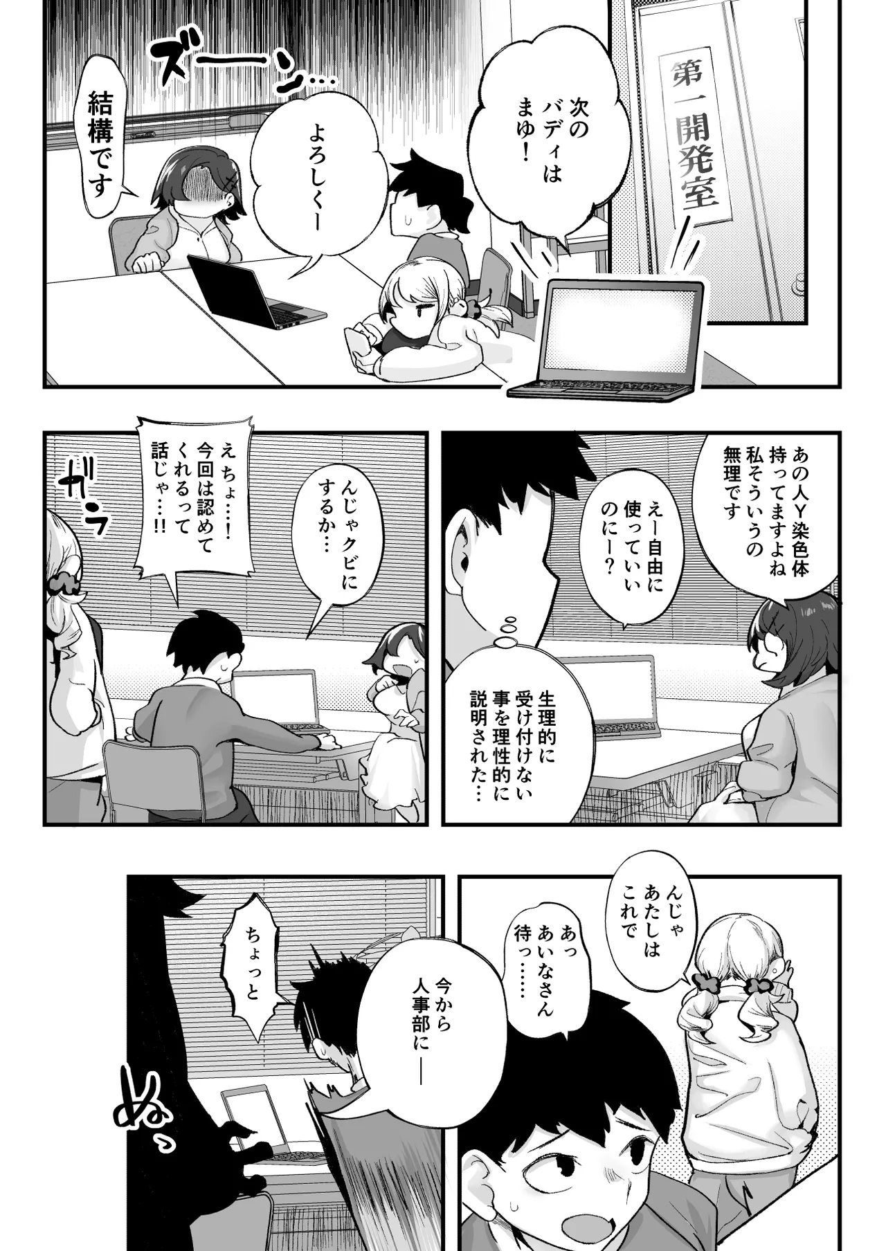 ムチムチギャルと濃厚ぴっとり主従性活 Page.75