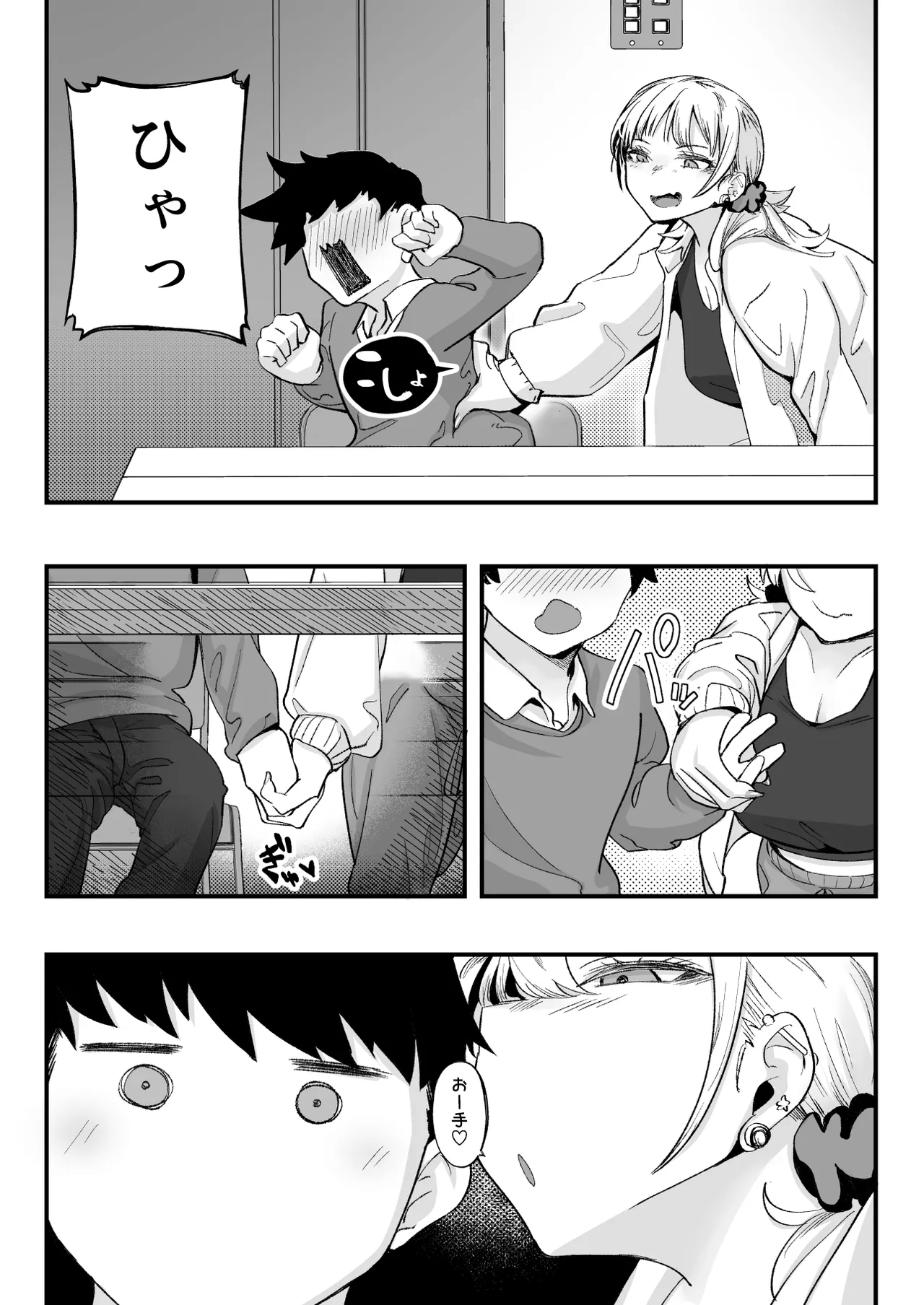 ムチムチギャルと濃厚ぴっとり主従性活 Page.76