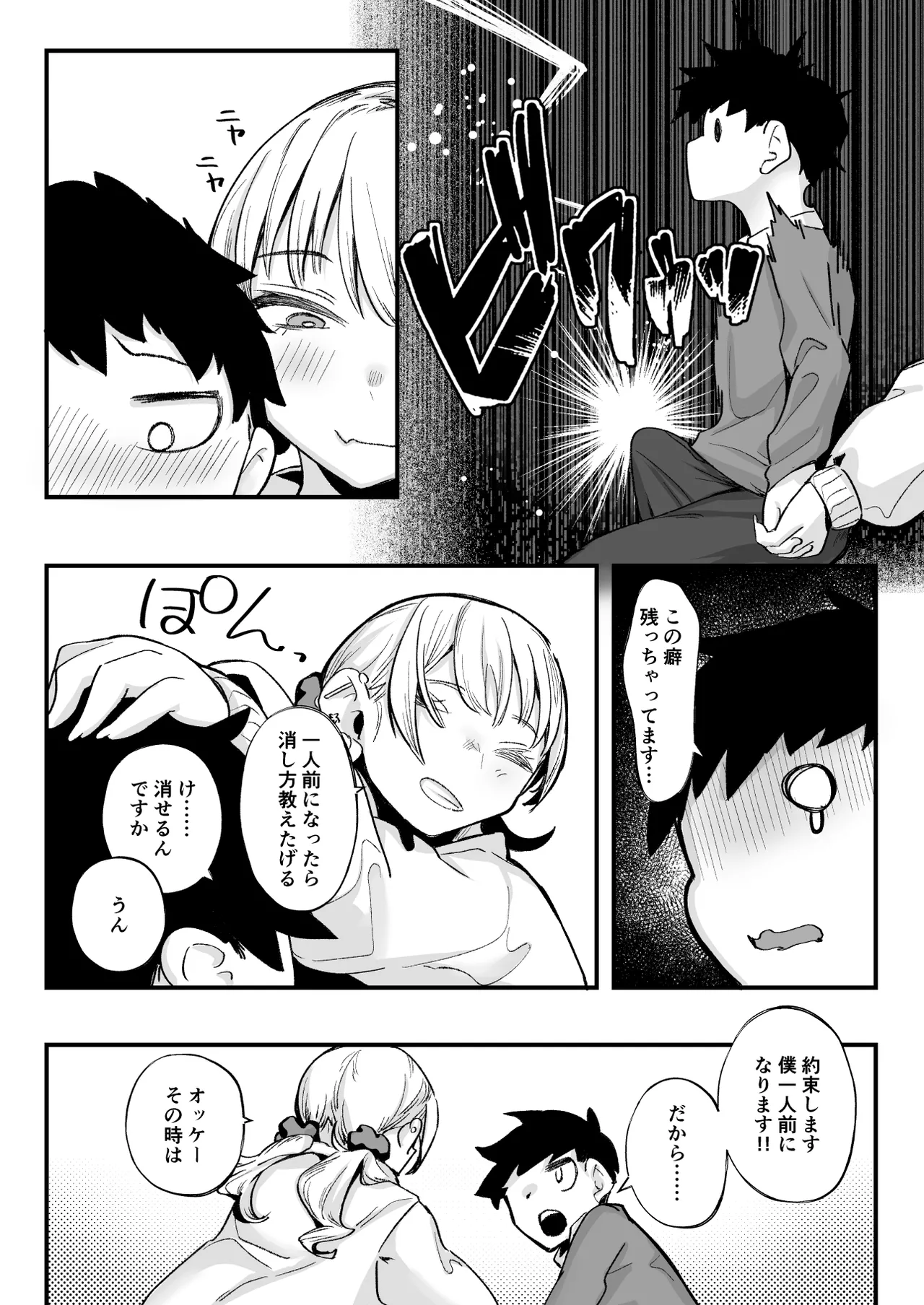 ムチムチギャルと濃厚ぴっとり主従性活 Page.77