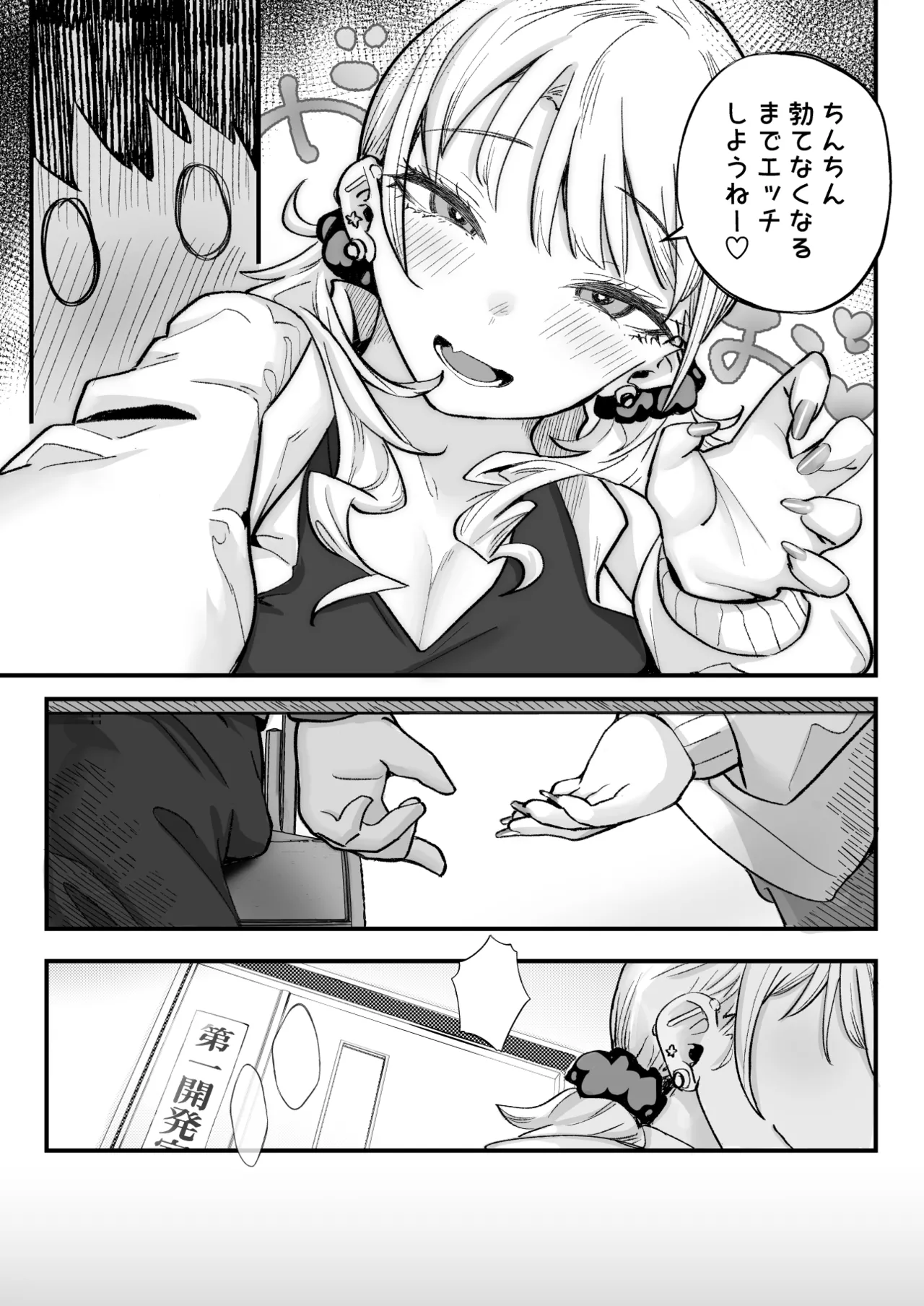 ムチムチギャルと濃厚ぴっとり主従性活 Page.78