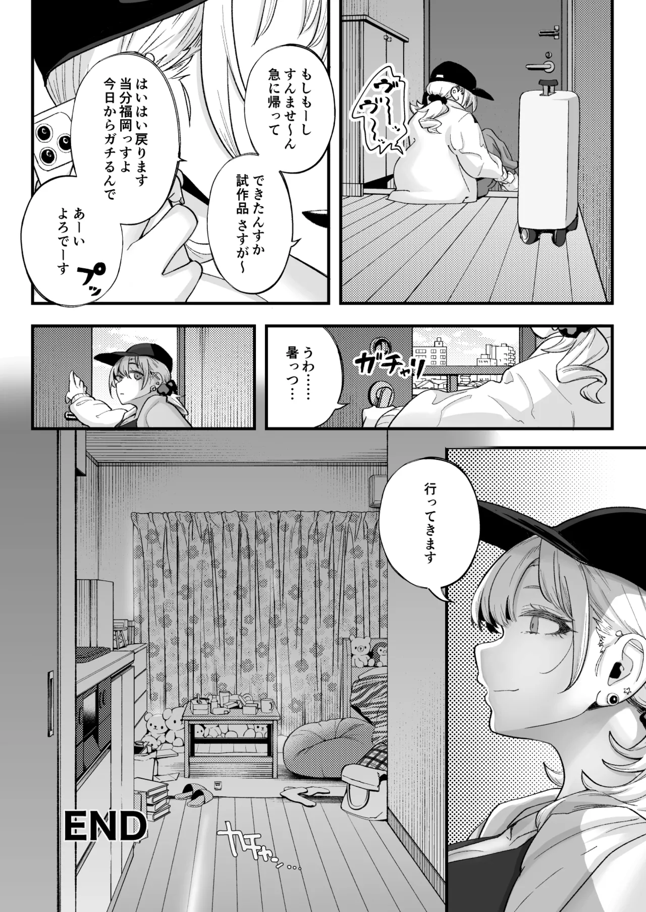 ムチムチギャルと濃厚ぴっとり主従性活 Page.79