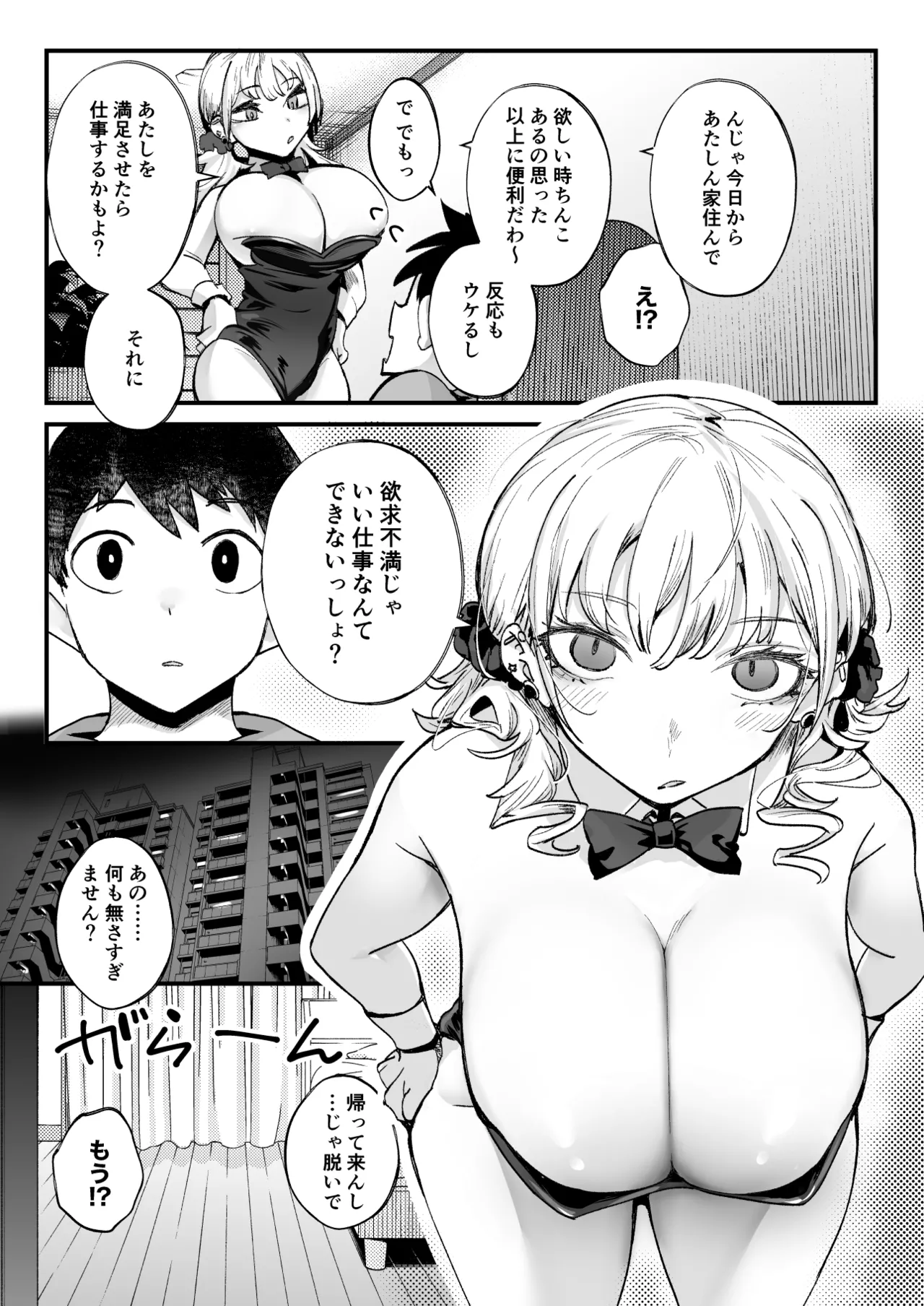ムチムチギャルと濃厚ぴっとり主従性活 Page.8