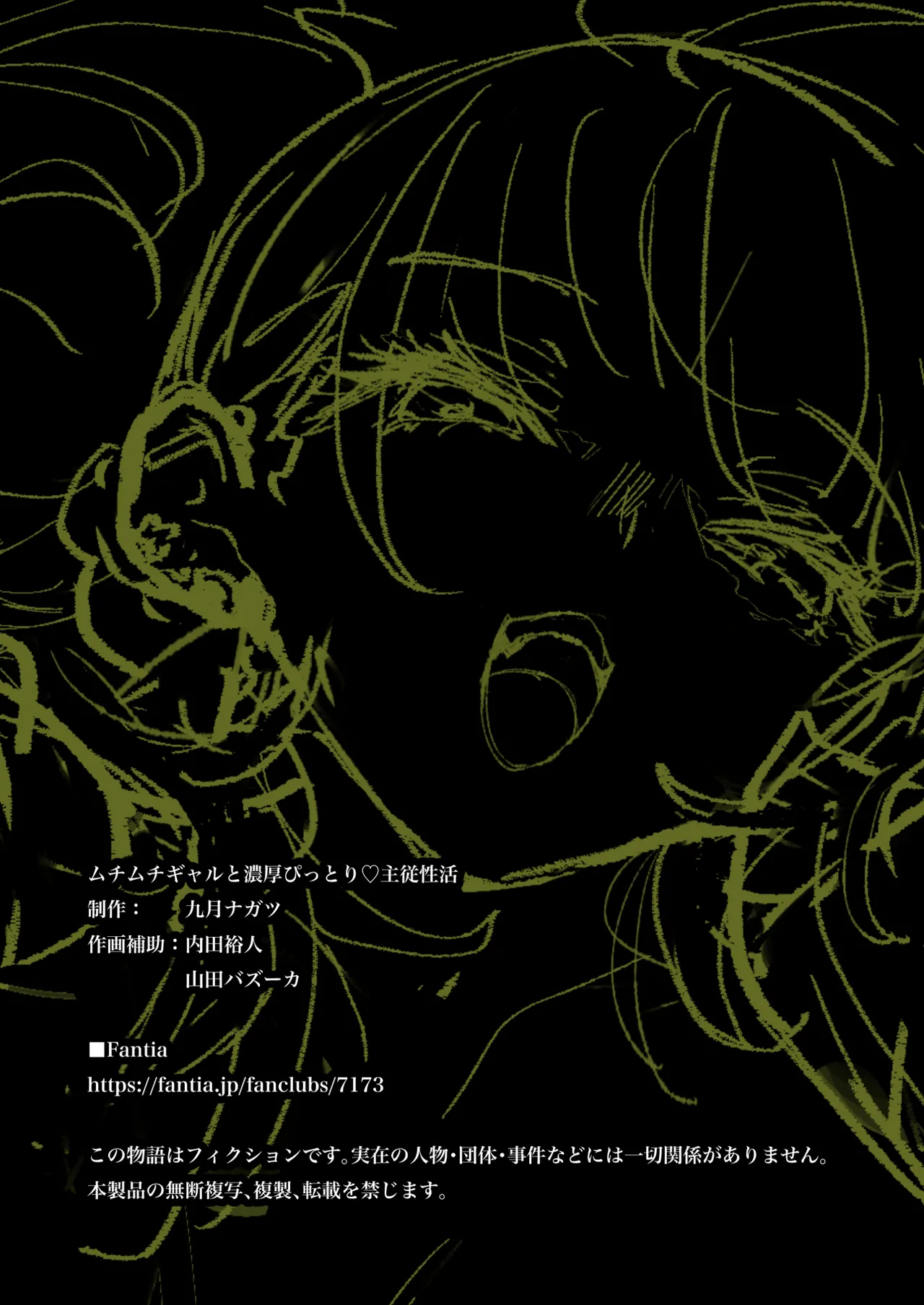 ムチムチギャルと濃厚ぴっとり主従性活 Page.81