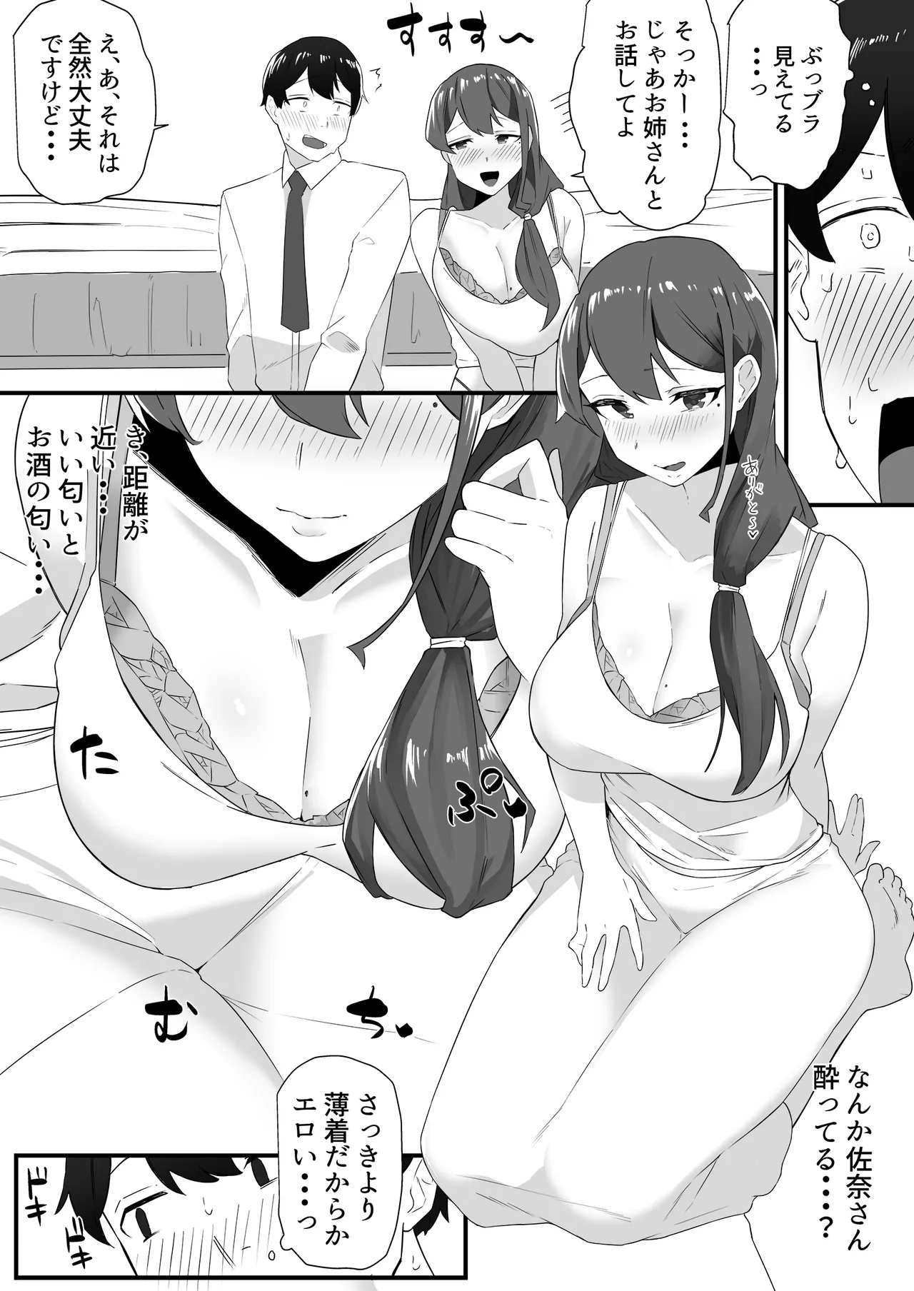 彼女の姉に魅了され… Page.11