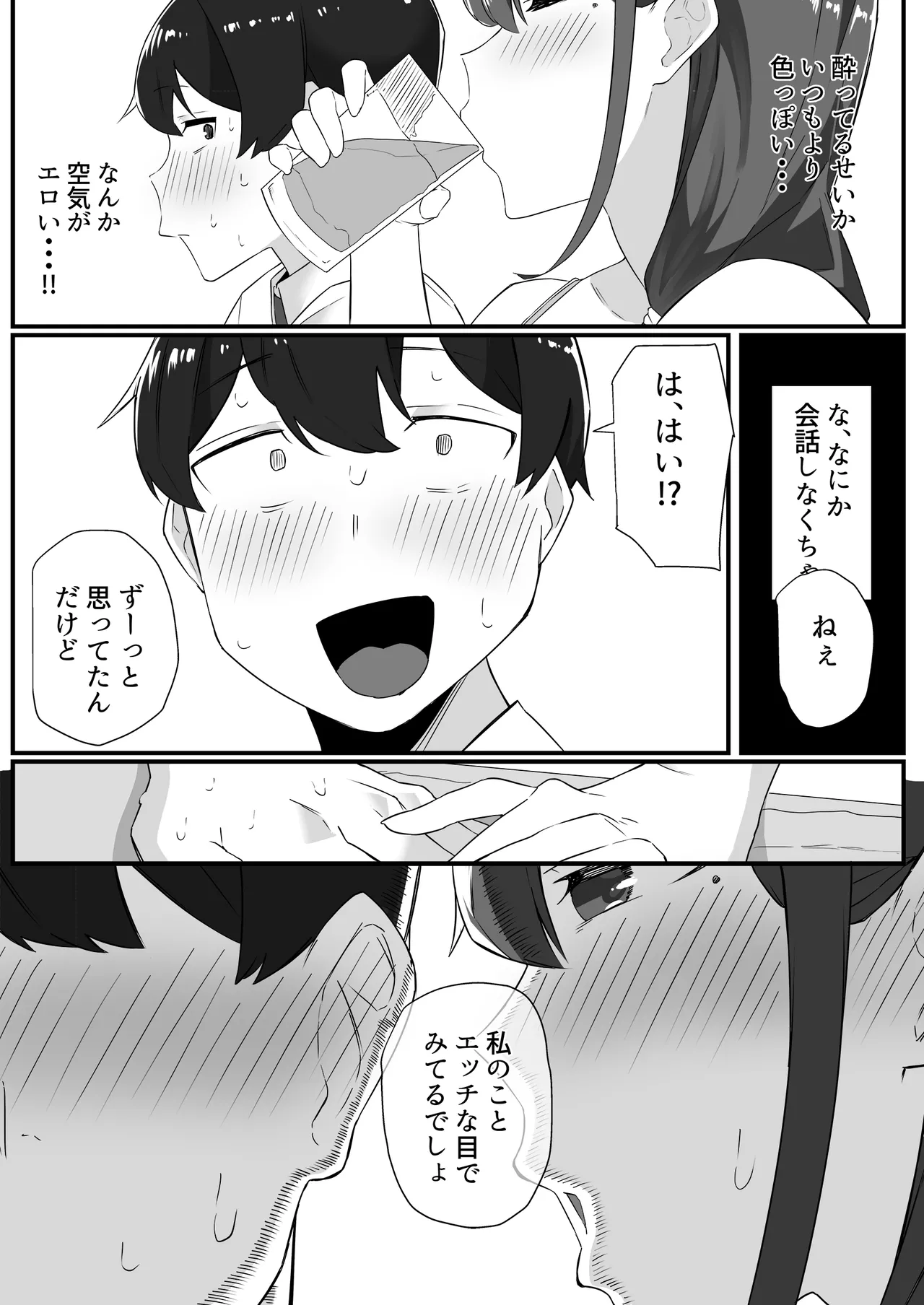 彼女の姉に魅了され… Page.12