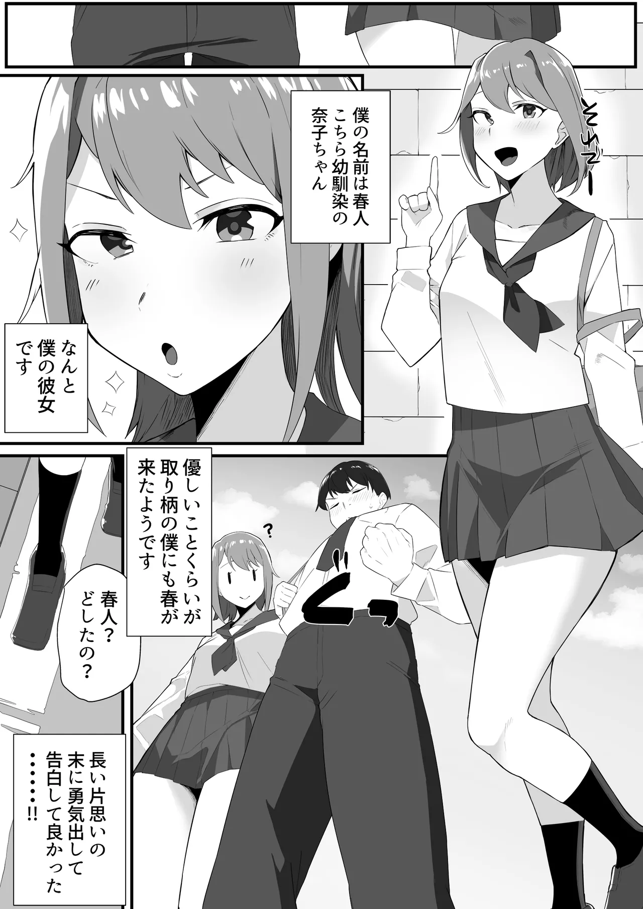 彼女の姉に魅了され… Page.3