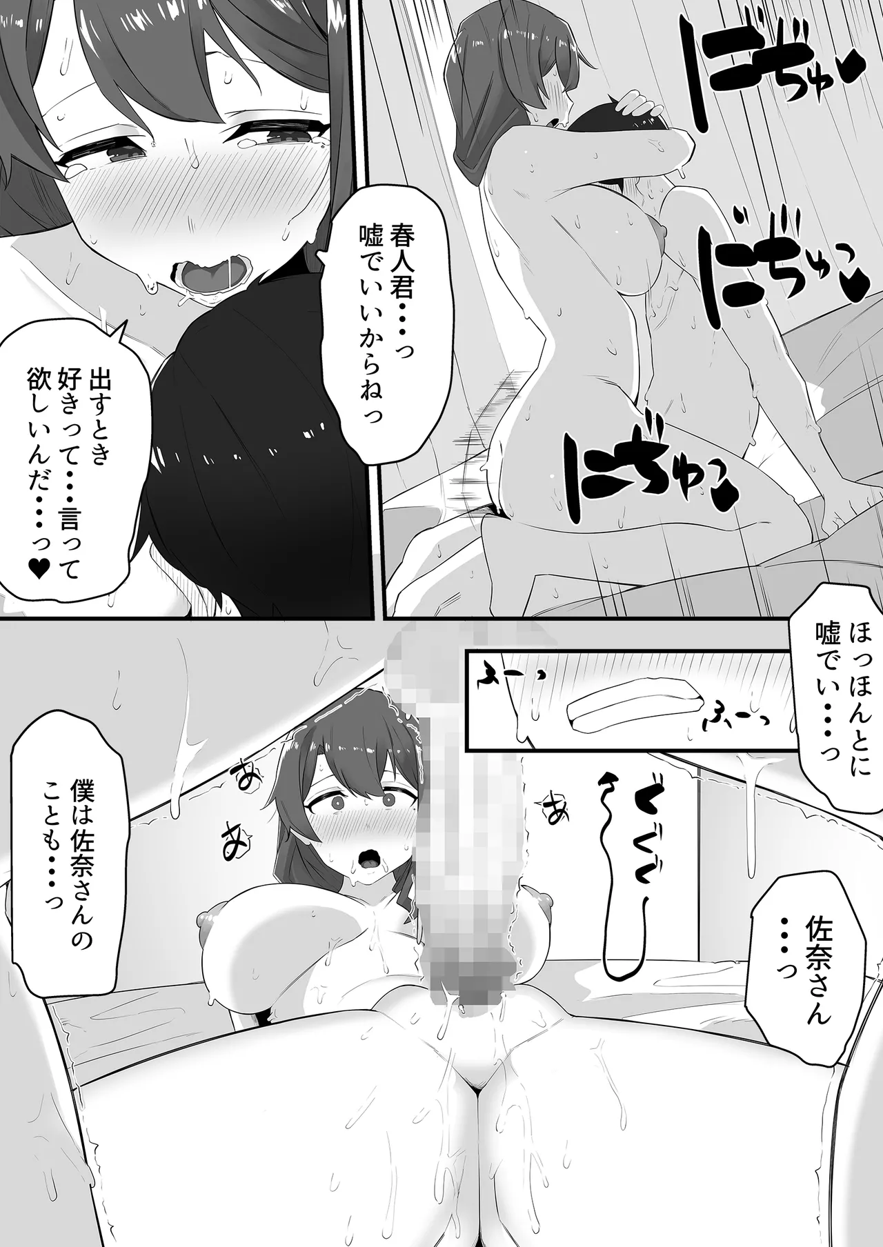 彼女の姉に魅了され… Page.36