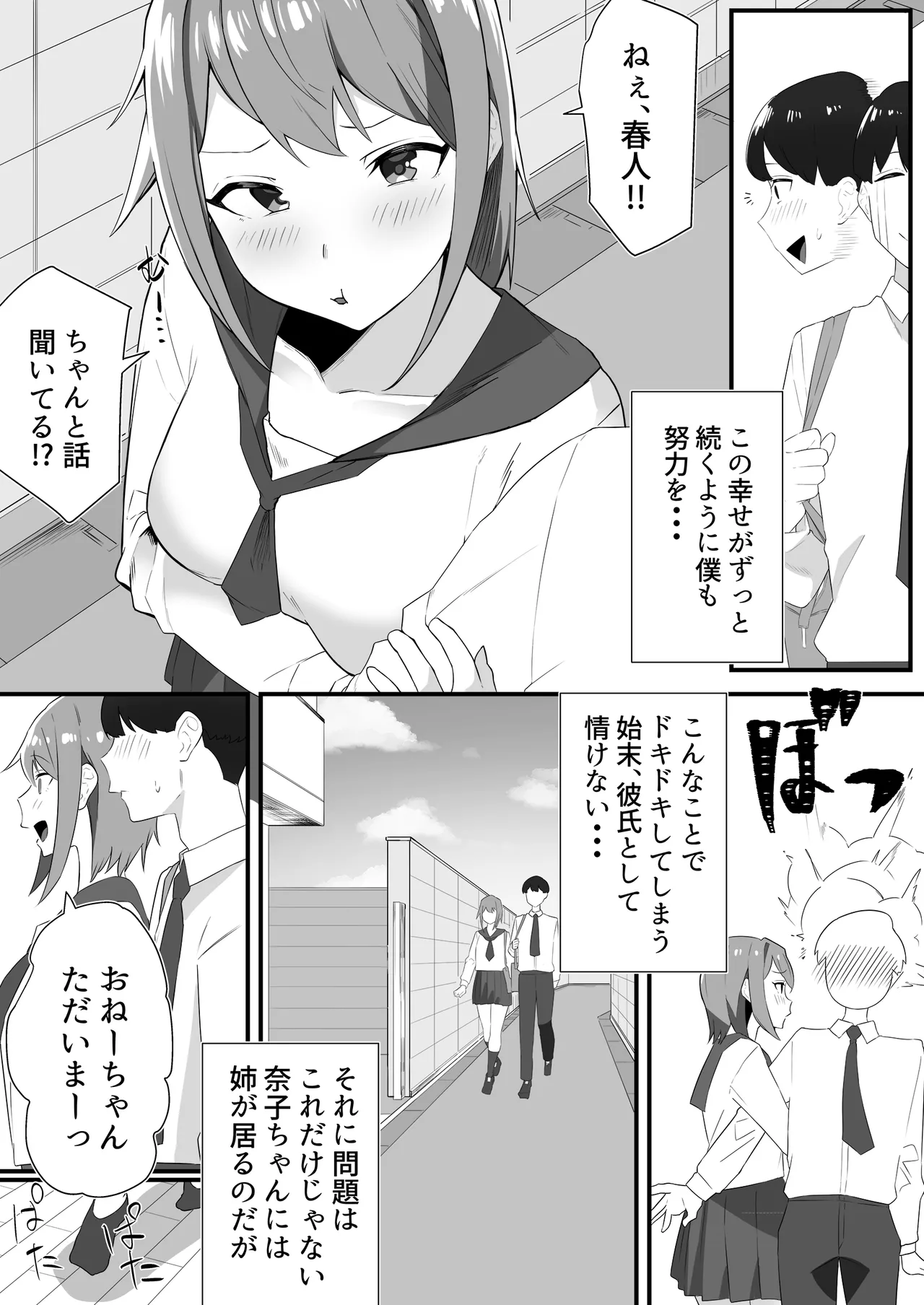 彼女の姉に魅了され… Page.4