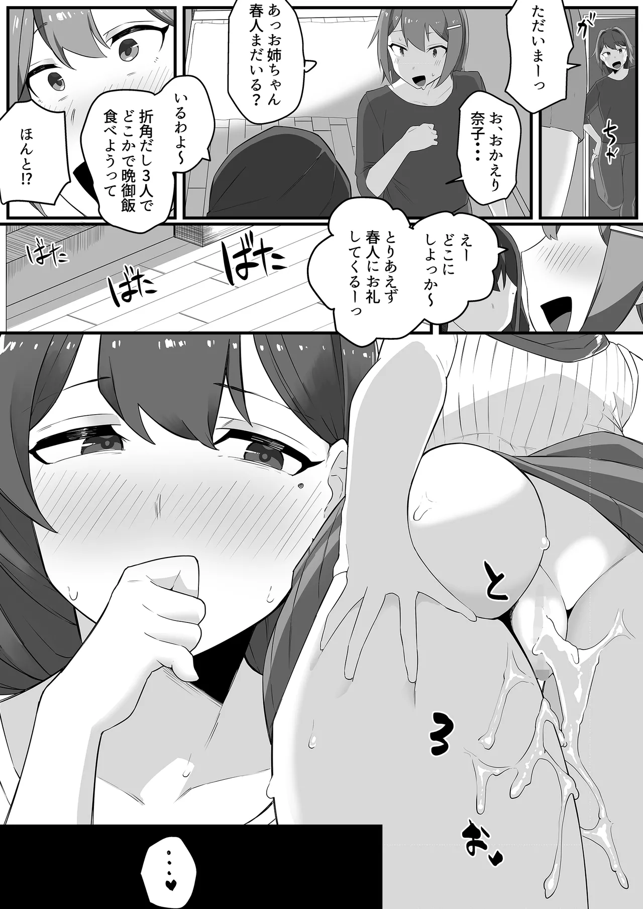 彼女の姉に魅了され… Page.41