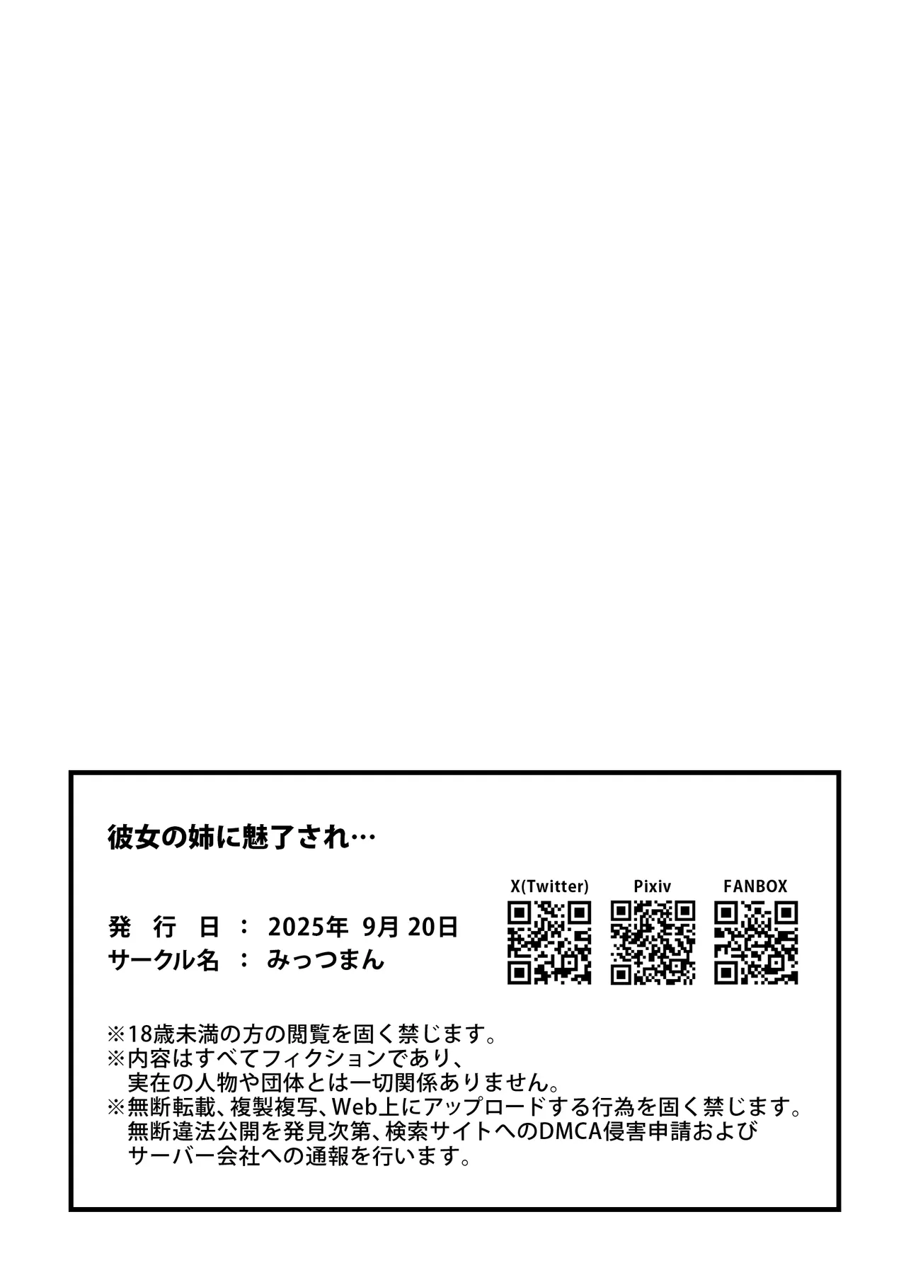 彼女の姉に魅了され… Page.43