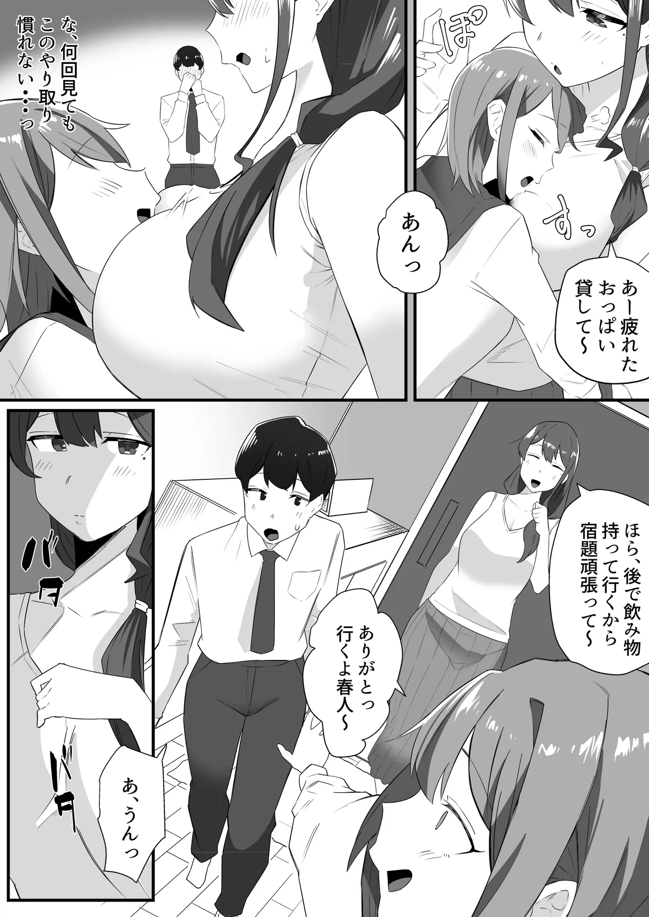 彼女の姉に魅了され… Page.6