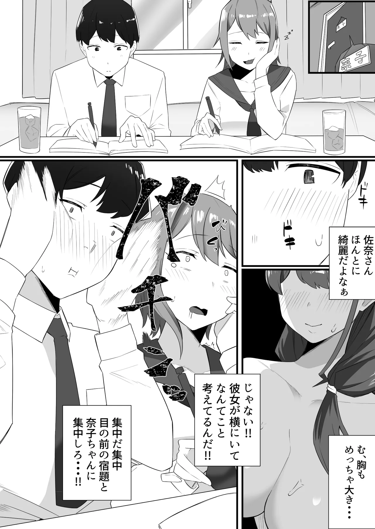 彼女の姉に魅了され… Page.7