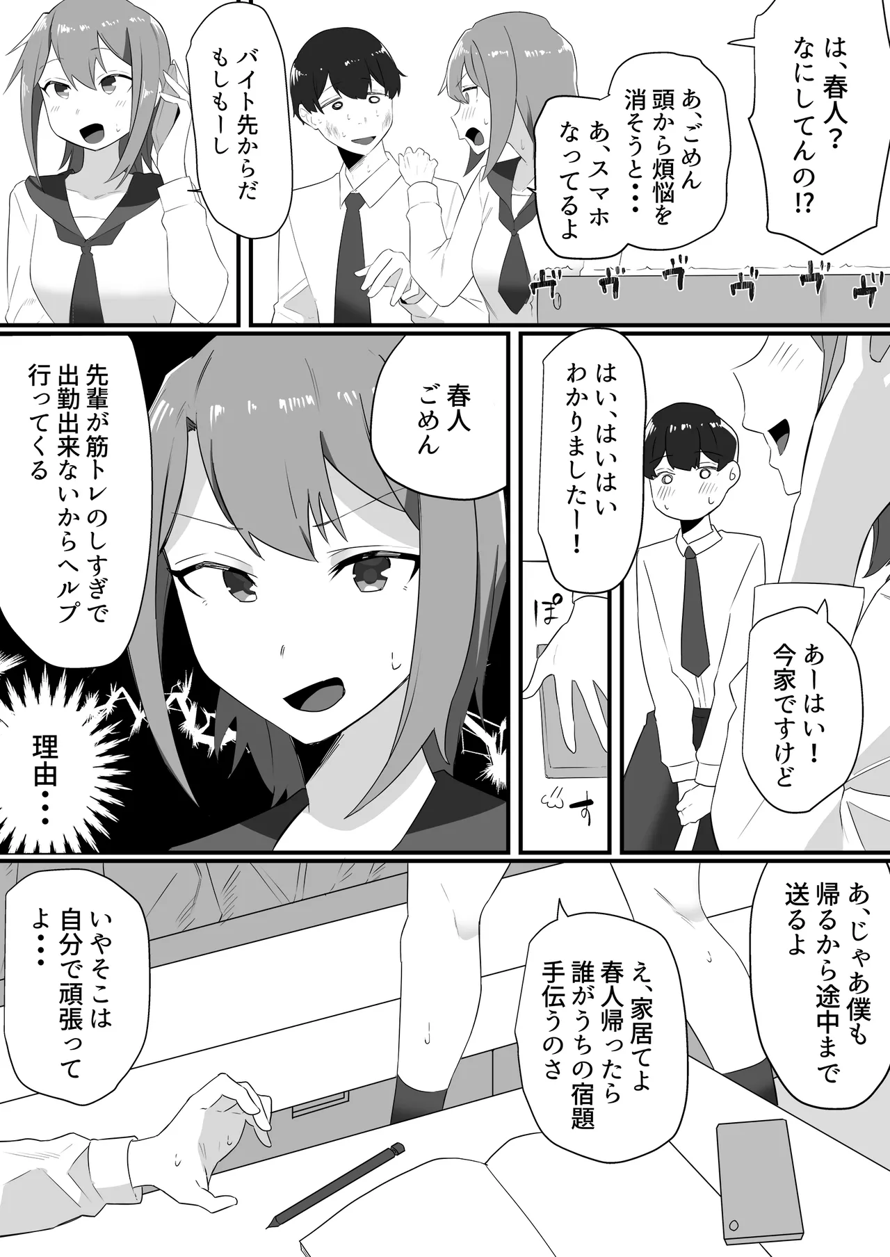 彼女の姉に魅了され… Page.8