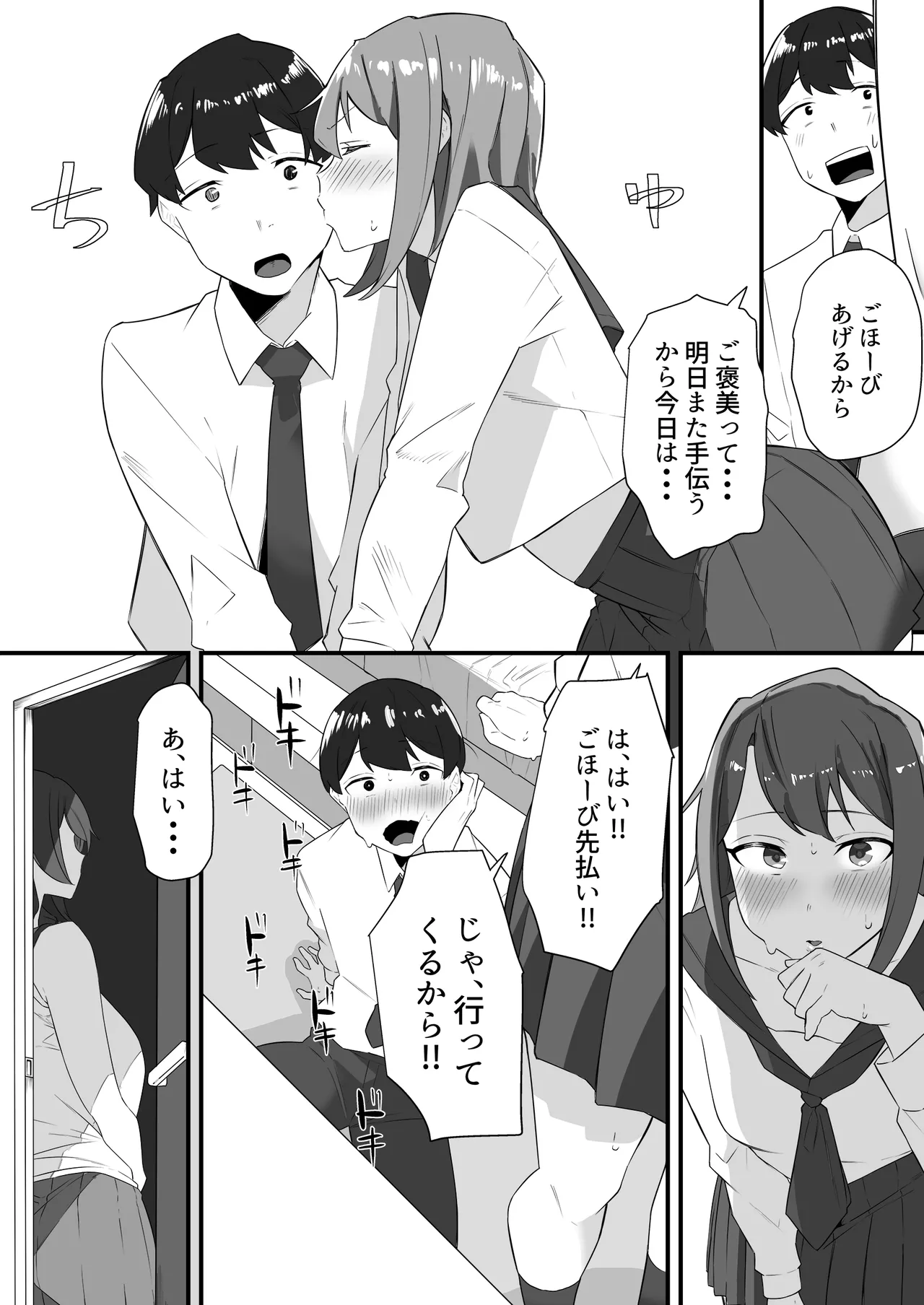彼女の姉に魅了され… Page.9