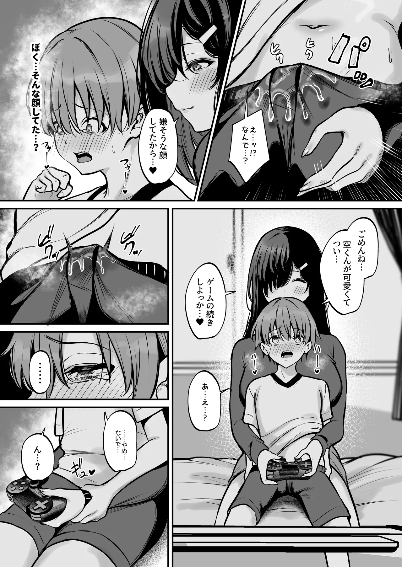 青息サキュバス Page.12