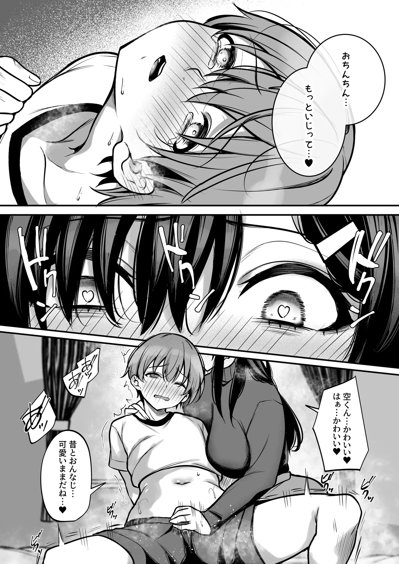 青息サキュバス Page.13